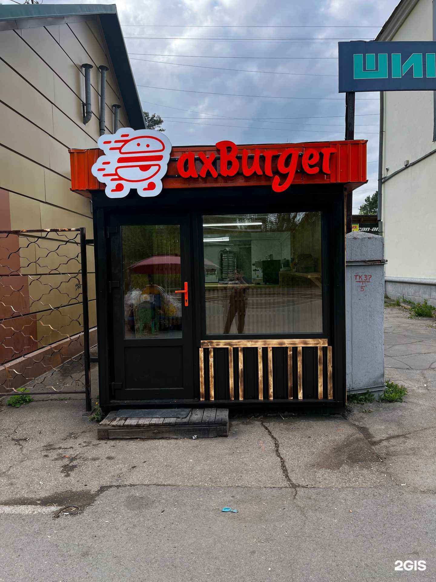 Отзывы на компанию axBurger  в Ангарске c фото