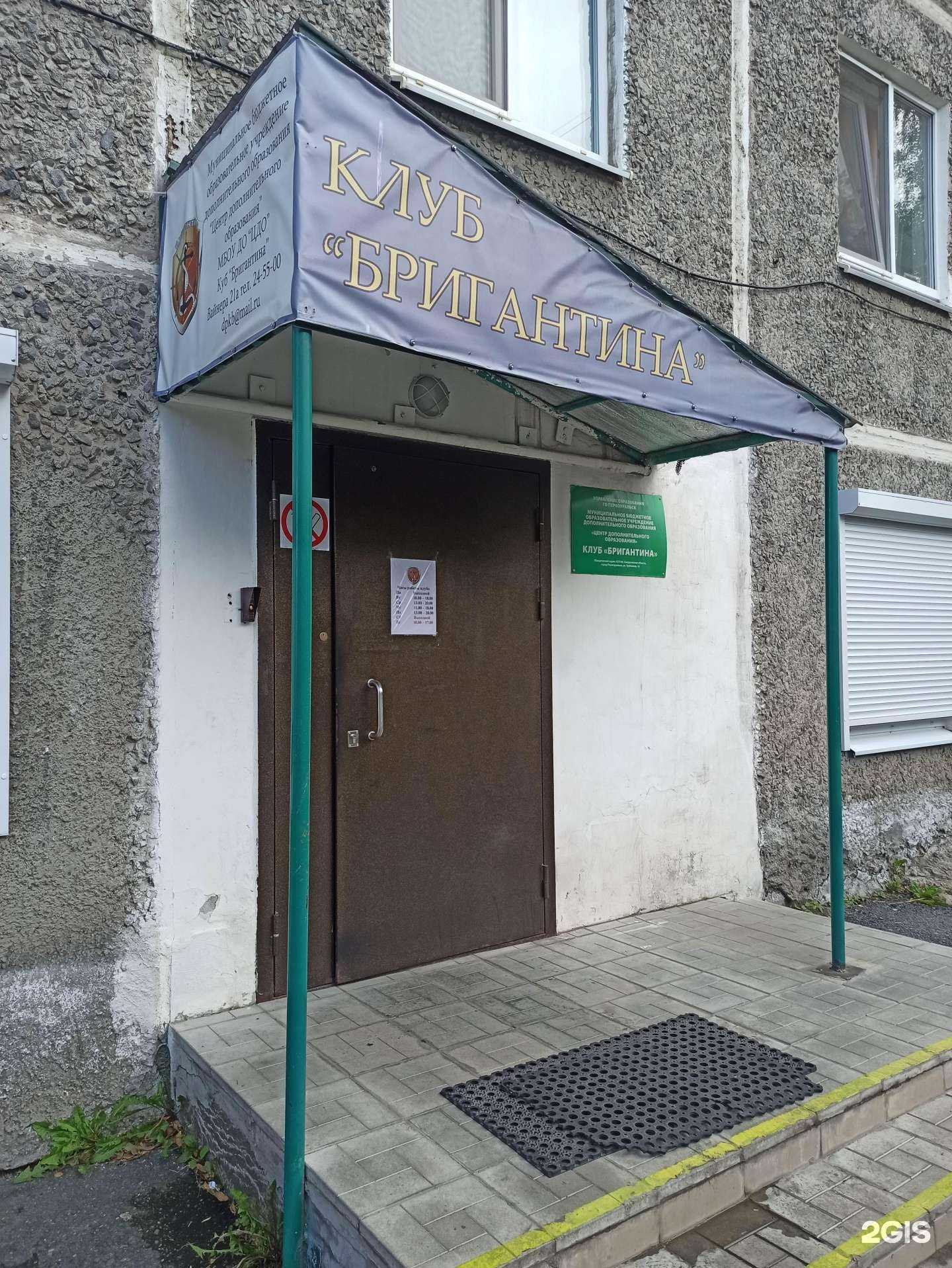 Отзывы на компанию Бригантина в г. Первоуральск c фото