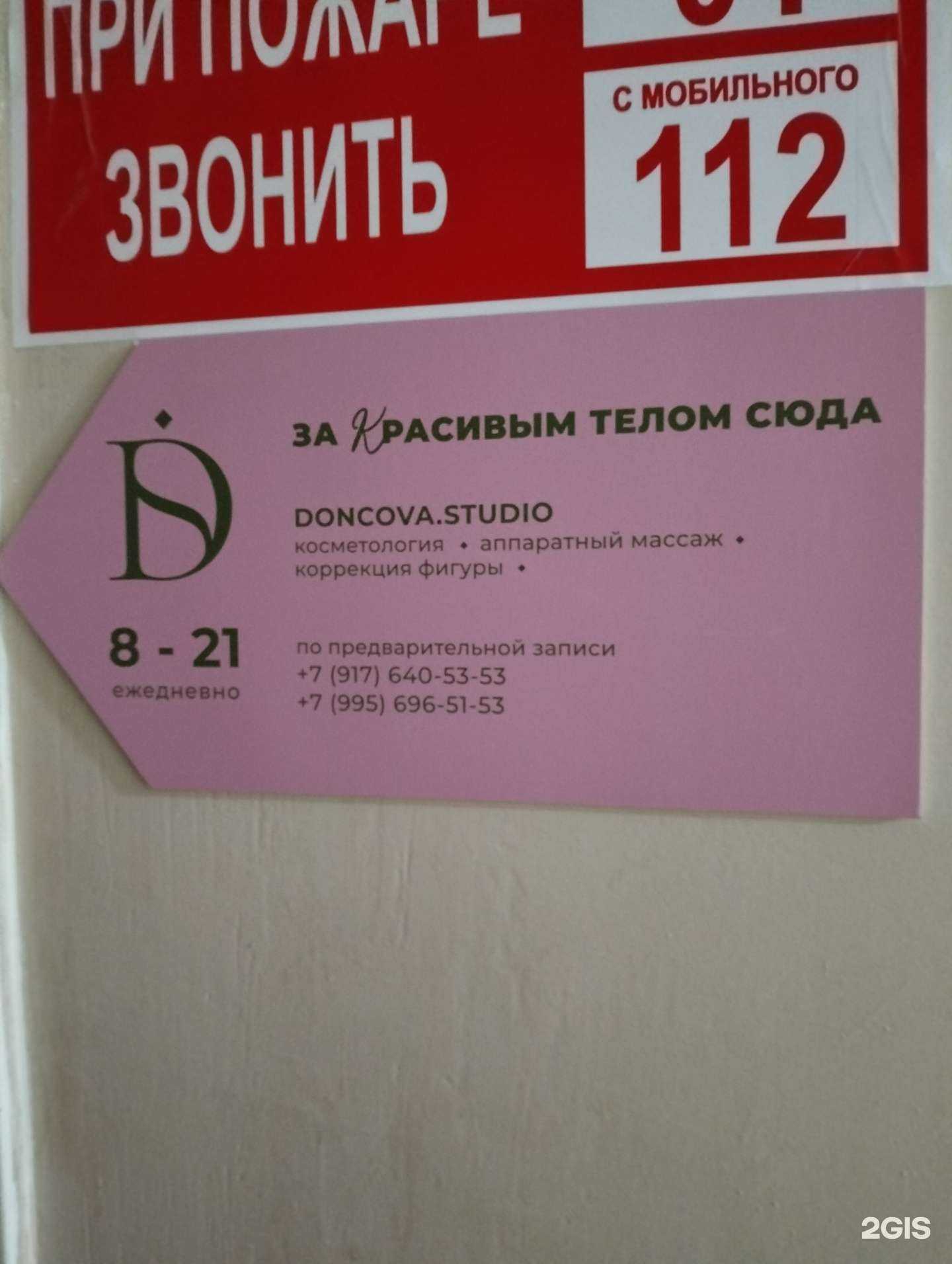 Отзывы на компанию Doncova_studio в Волгограде c фото