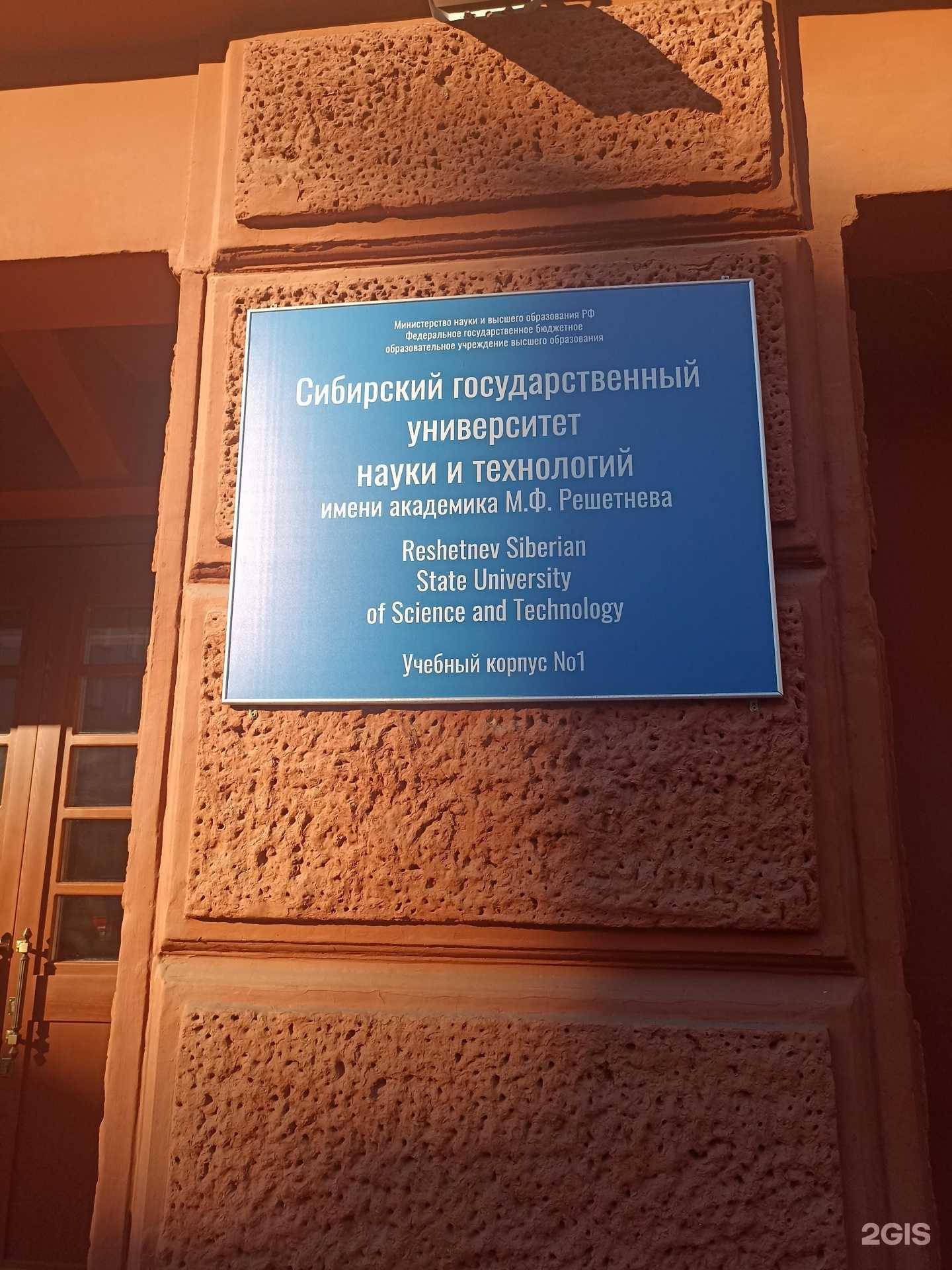 Отзывы на компанию Сибирский государственный университет науки и технологий им. академика М.Ф. Решетнева в г. Красноярск c фото