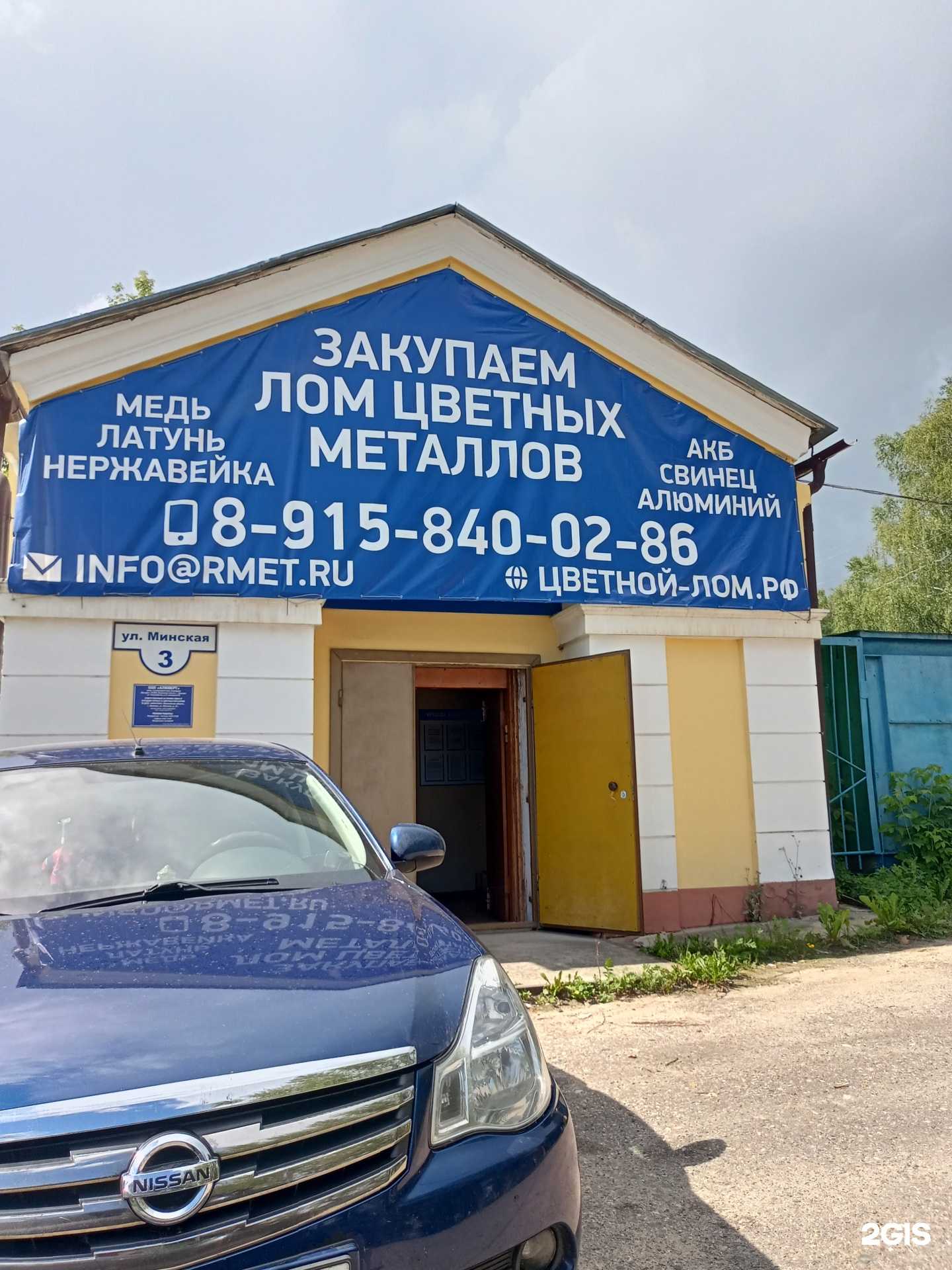 Отзывы на компанию Русский металл в Иванове c фото - фотография 2 из 2