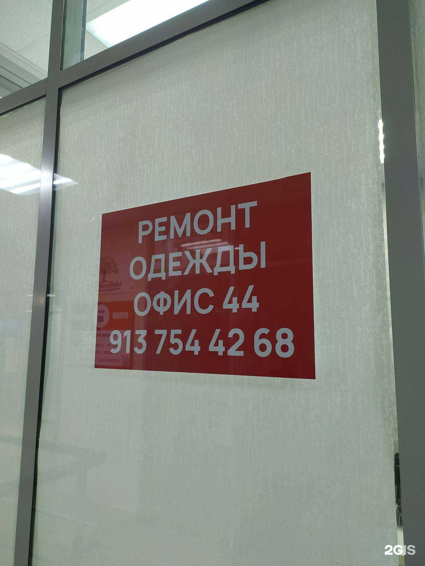 Отзывы на компанию Ателье по ремонту одежды и пошиву штор в Новосибирске c фото