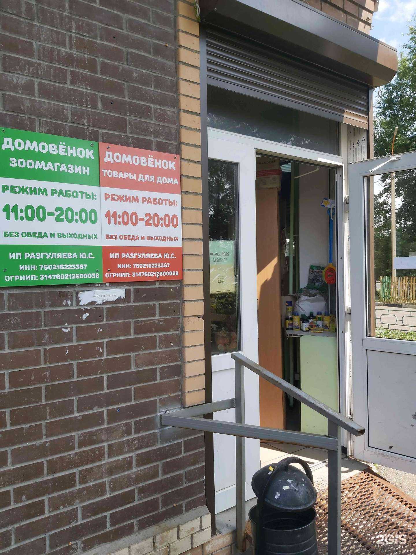 Отзывы на компанию Домовёнок в г. Ярославль c фото