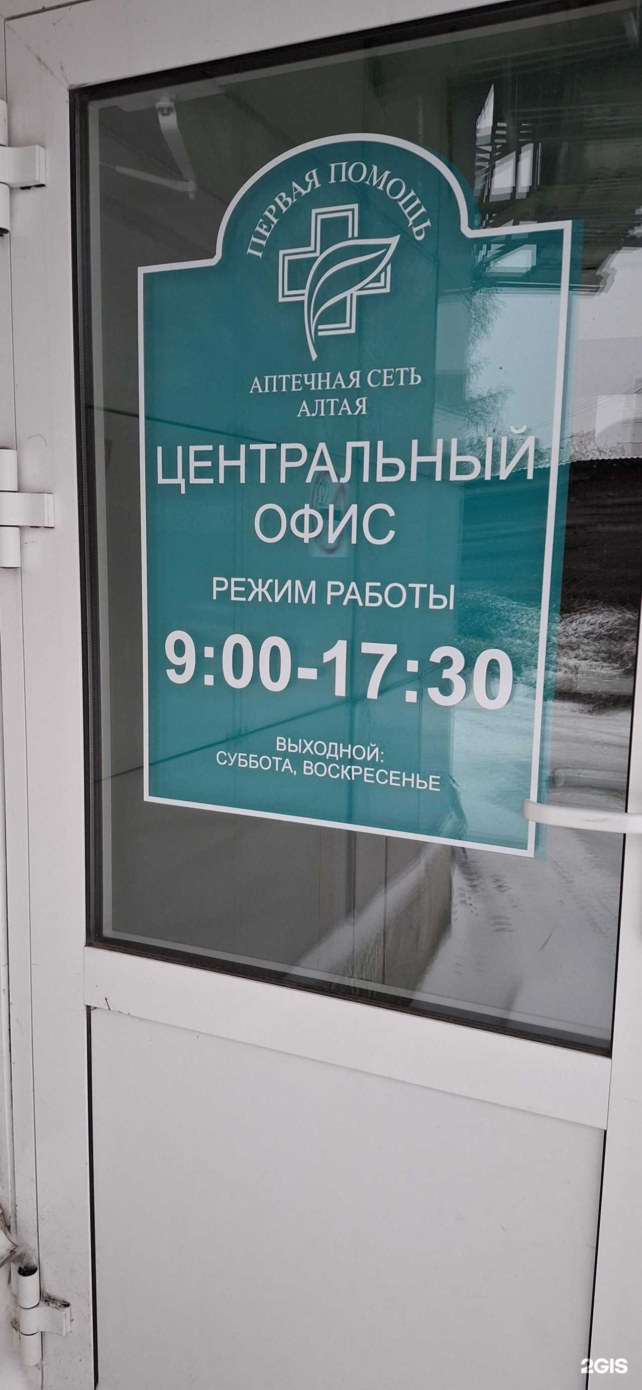 Отзывы на компанию Первая помощь в г. Барнаул c фото