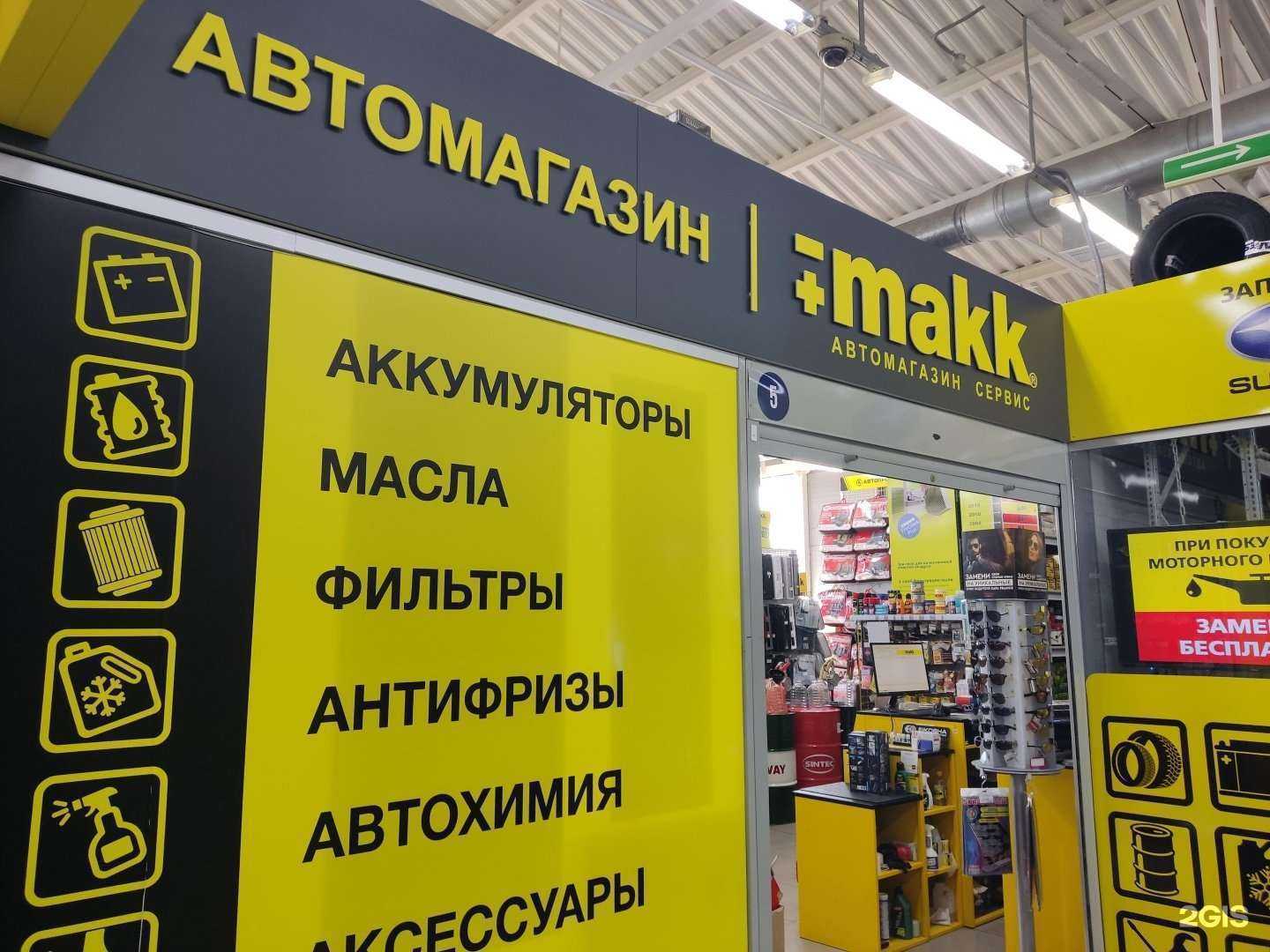 Отзывы на компанию makk автомагазин сервис в Барнауле c фото