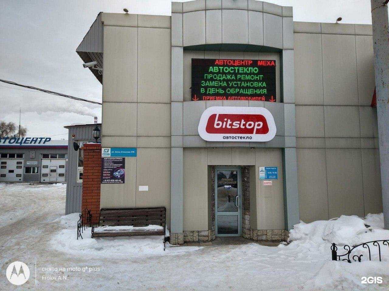 Отзывы на компанию BitStop Автостекло в Самаре c фото