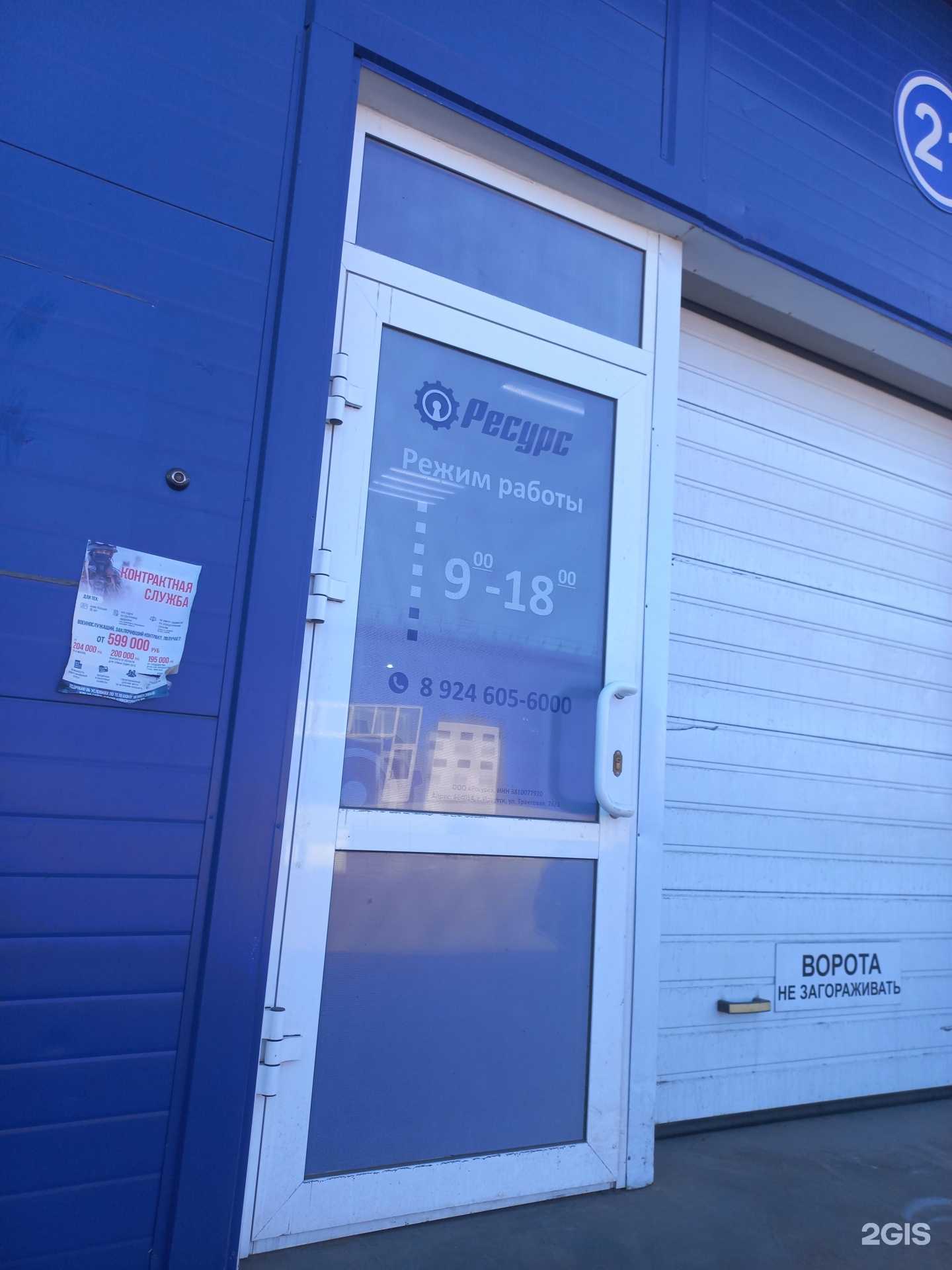 Отзывы на компанию Ресурс в г. Иркутск c фото