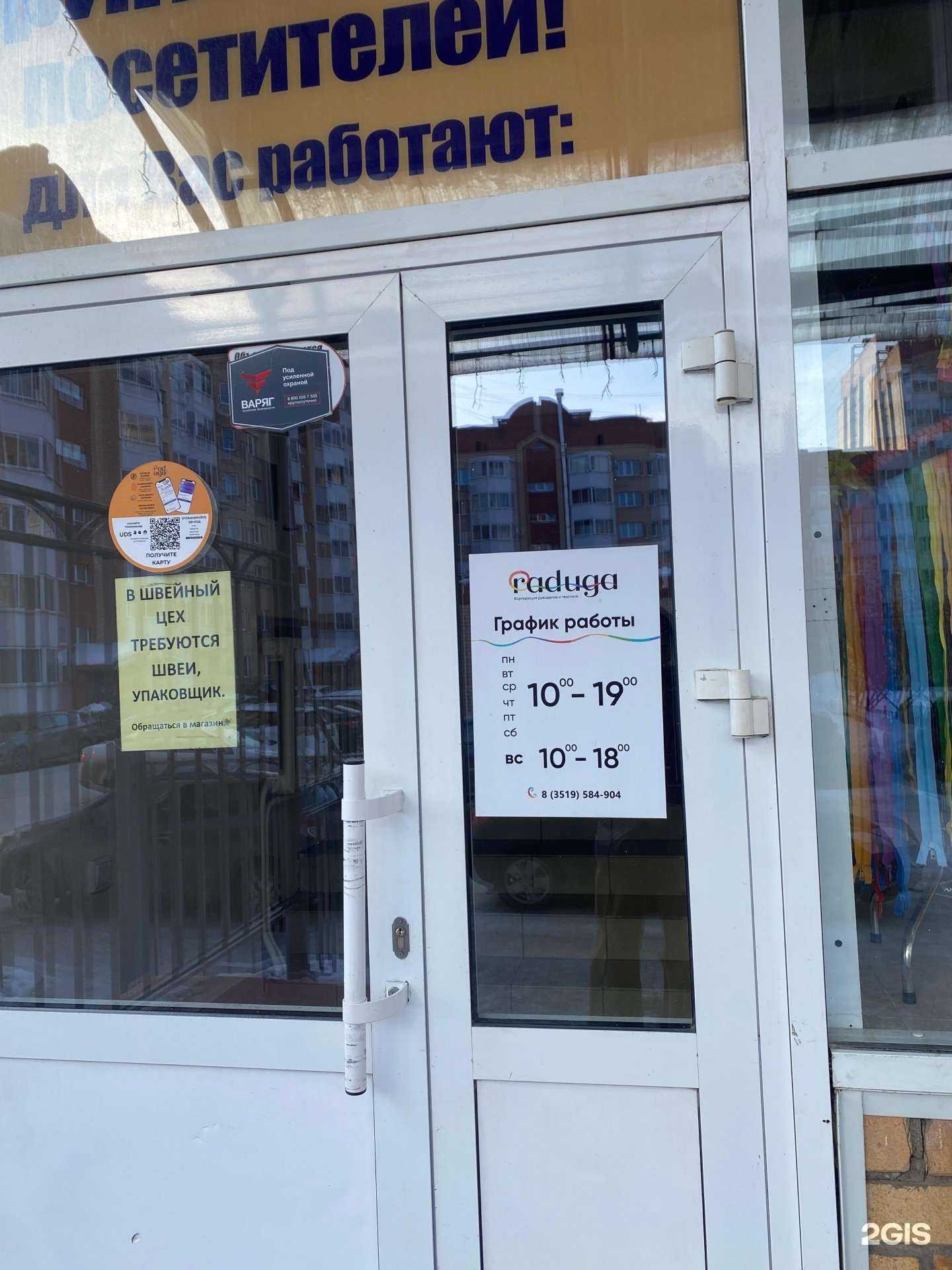 Отзывы на компанию Raduga в г. Магнитогорск c фото