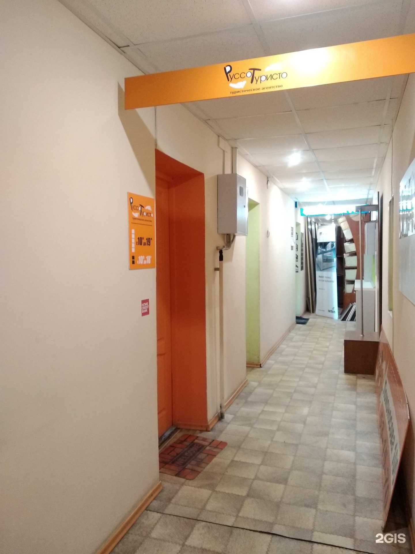 Отзывы на компанию Руссо туристо Северодвинск в г. Северодвинск c фото