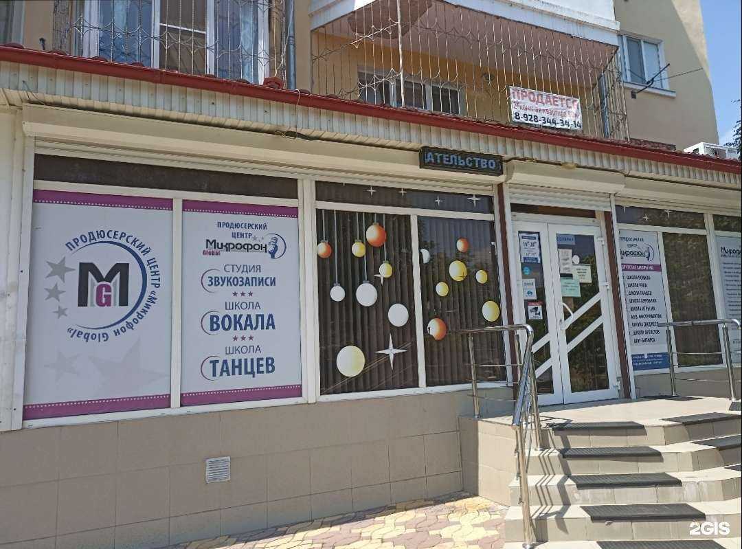 Отзывы на компанию Микрофон Global в Пятигорске c фото