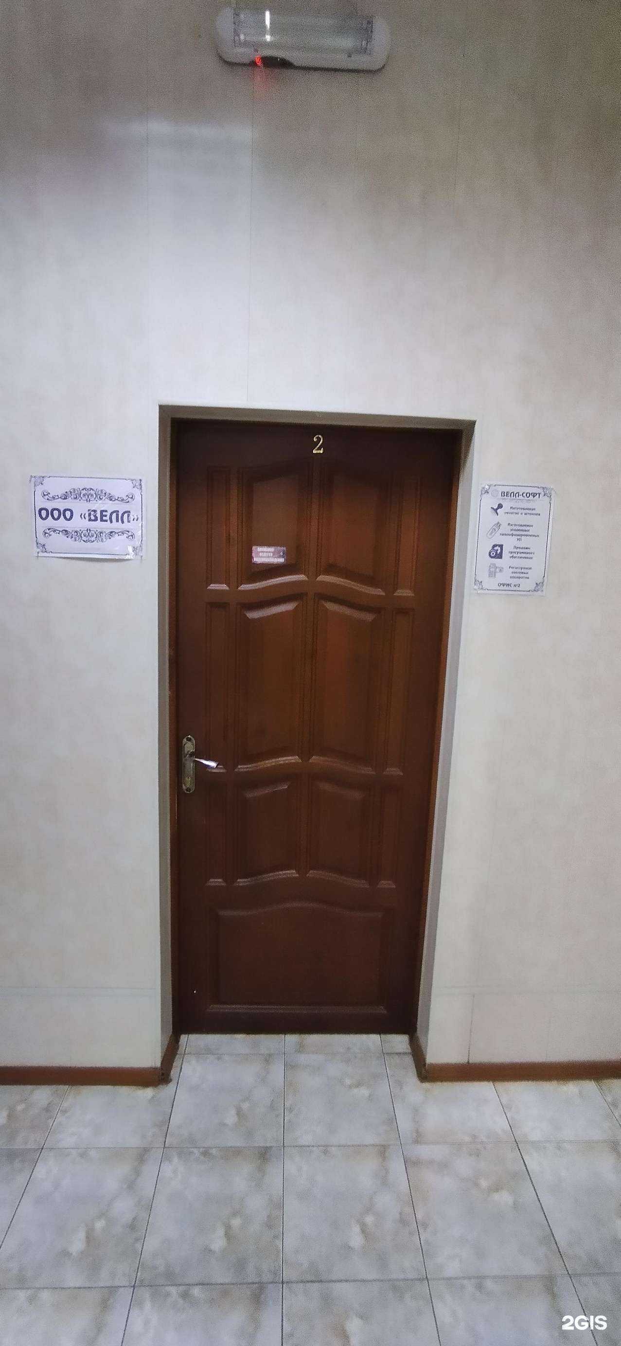 Отзывы на компанию Велл в Астрахани c фото