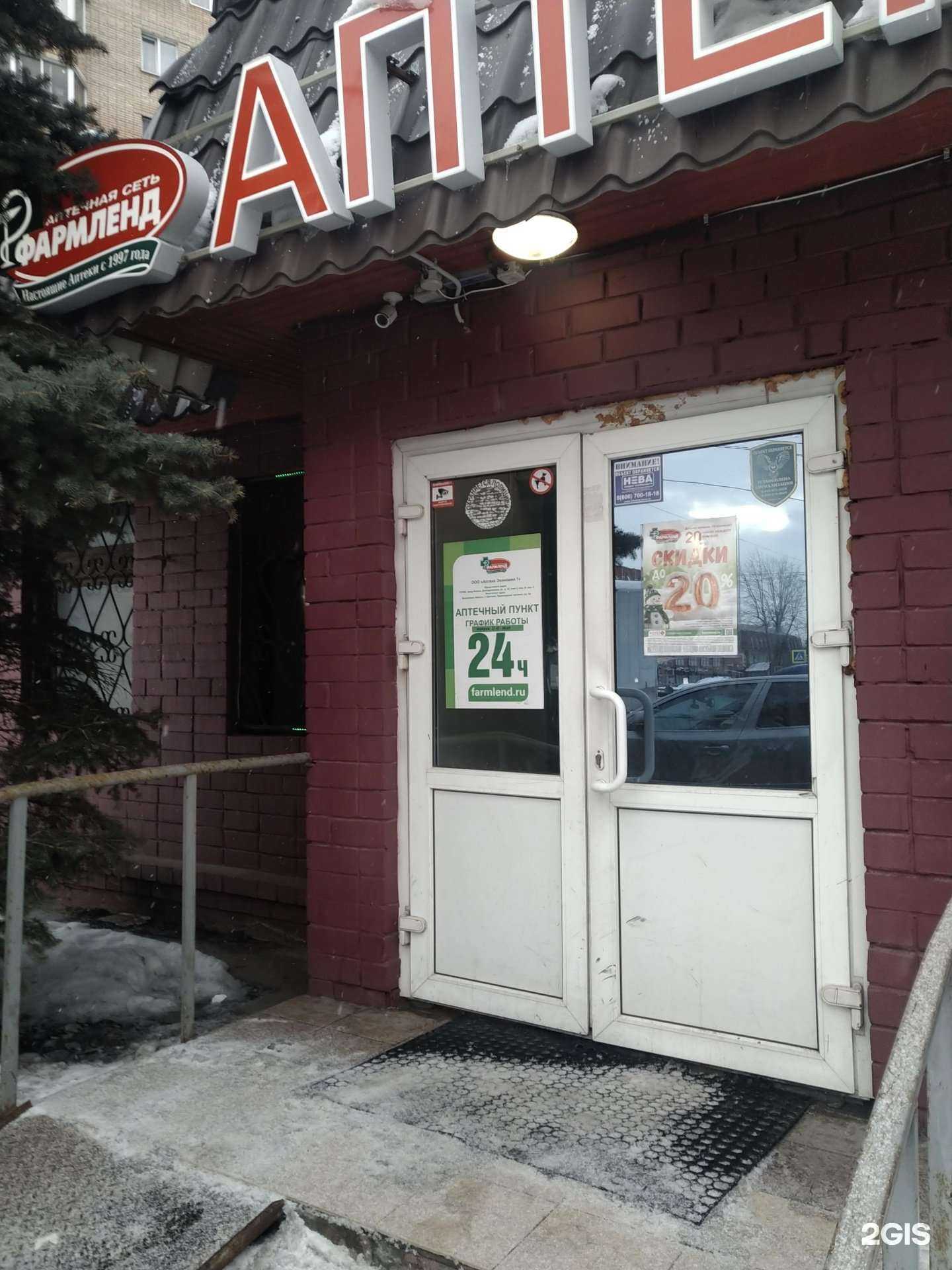 Отзывы на компанию Фармленд в Щёлкове c фото