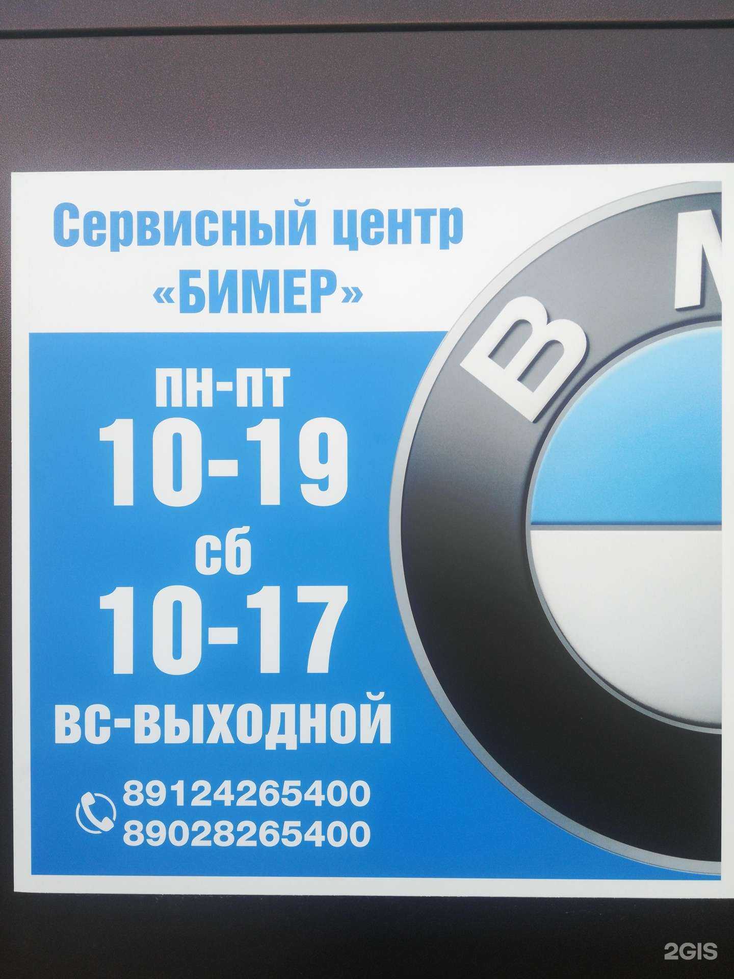 Отзывы на компанию Bimer в Ноябрьске c фото