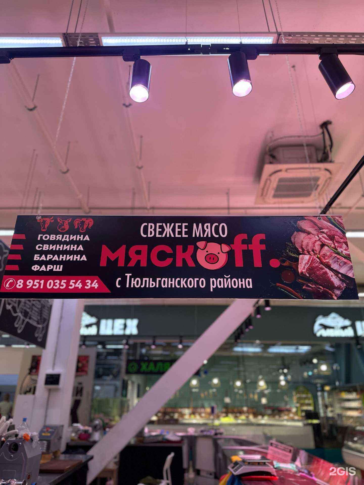 Отзывы на компанию Мяскоff в г. Оренбург c фото