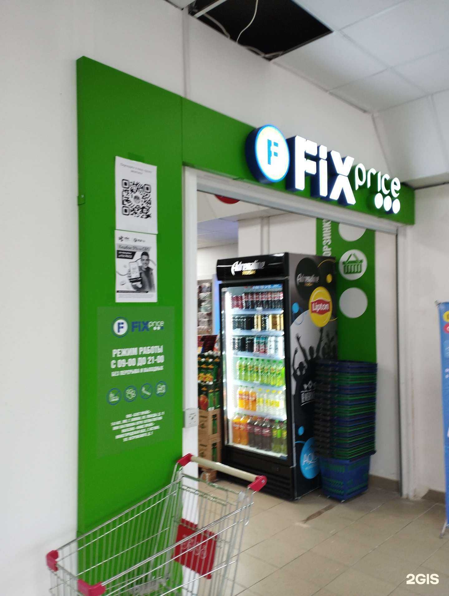 Отзывы на компанию Fix price в Кстове c фото