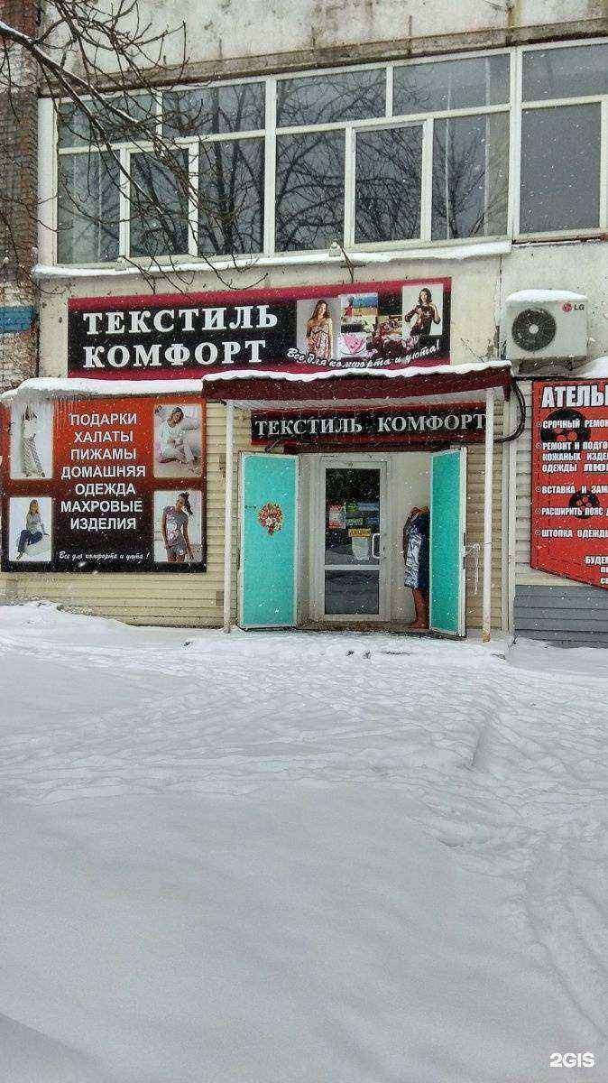 Отзывы на компанию Текстиль у дома в Туле c фото