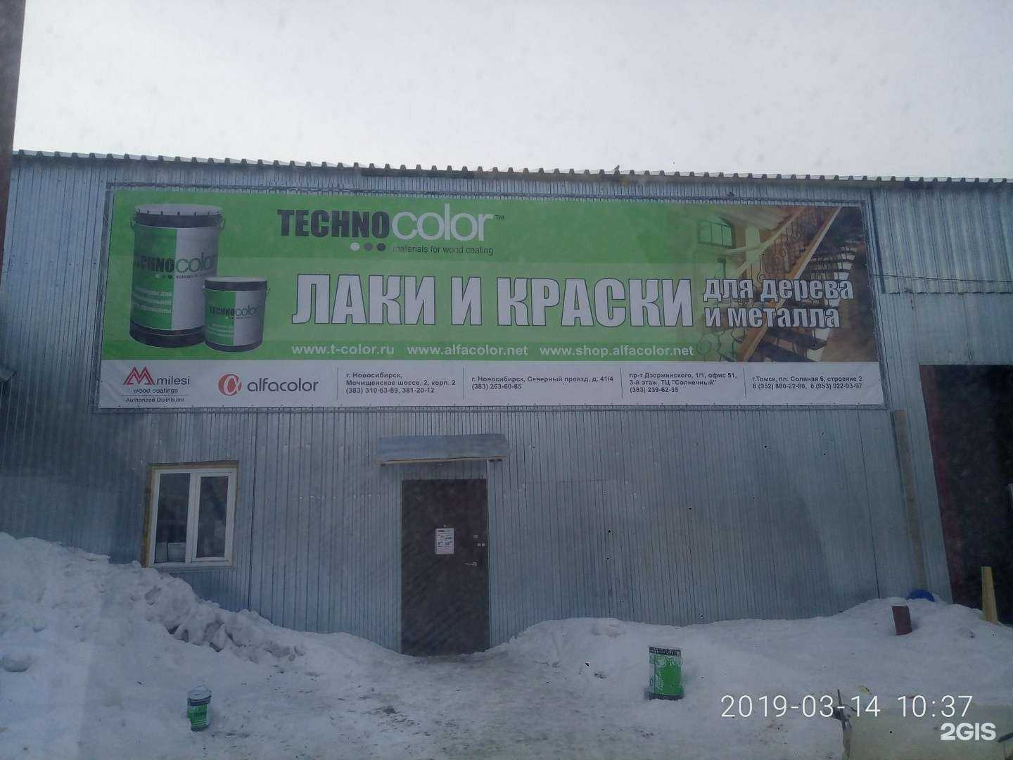 Отзывы на компанию Альфаколор в Новосибирске c фото