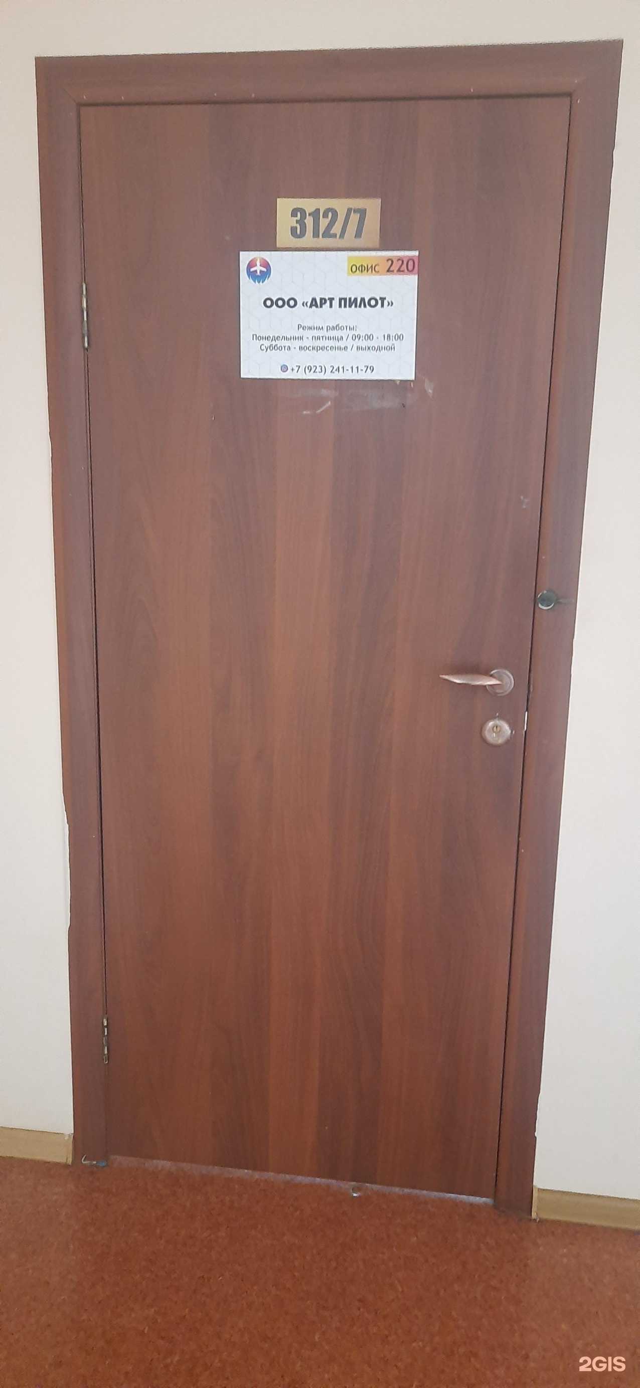 Отзывы на компанию Арт Пилот в Новосибирске c фото