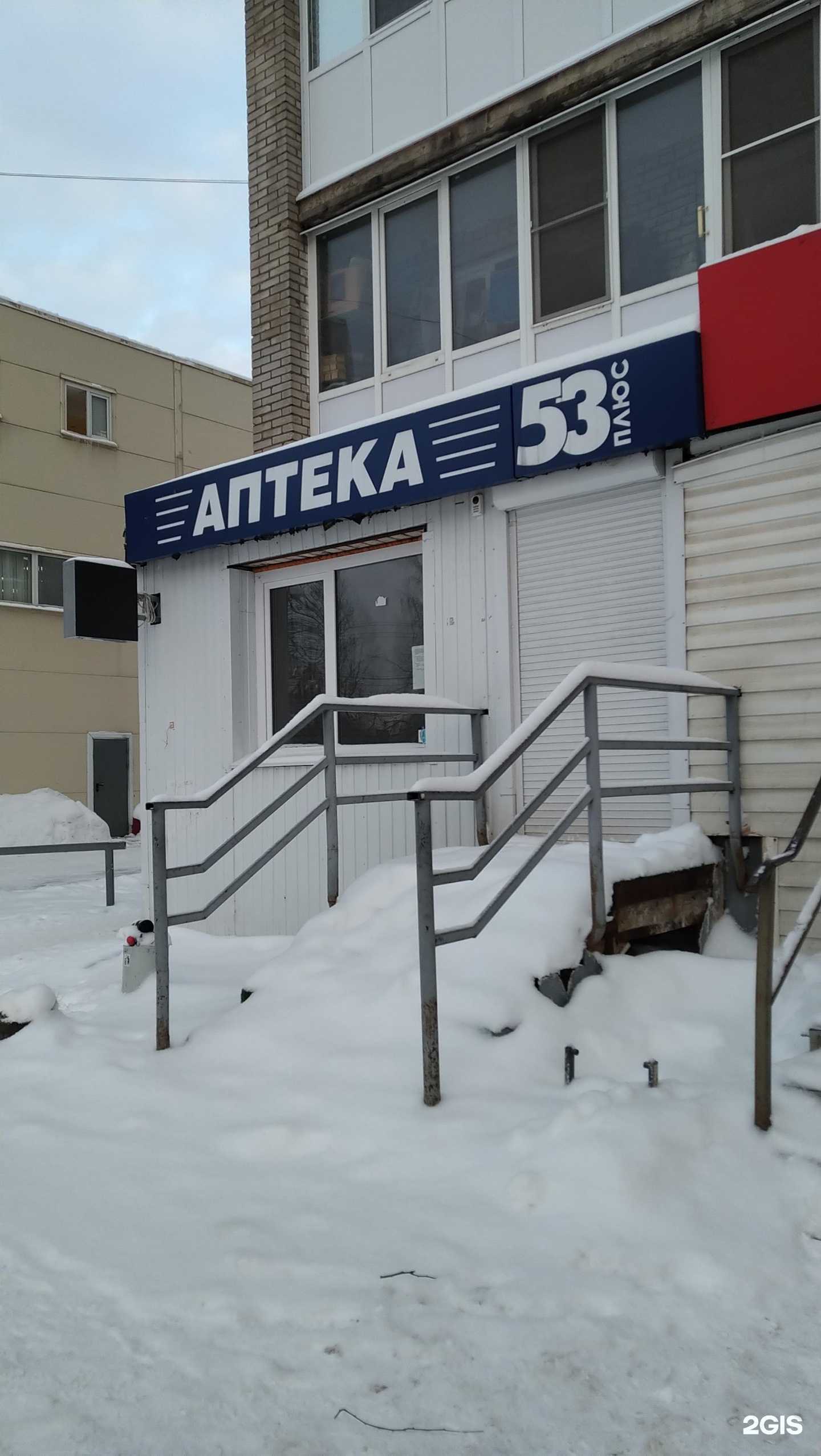 Отзывы на компанию 53 Плюс в г. Великий Новгород c фото