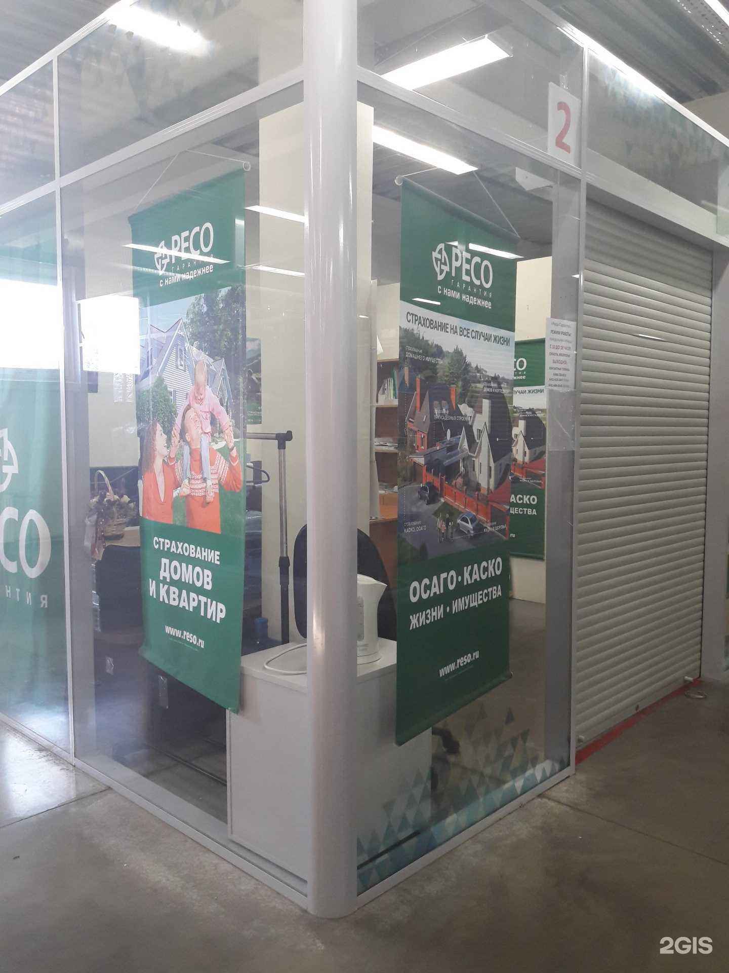 Отзывы на компанию РЕСО-Гарантия в Великом Новгороде c фото