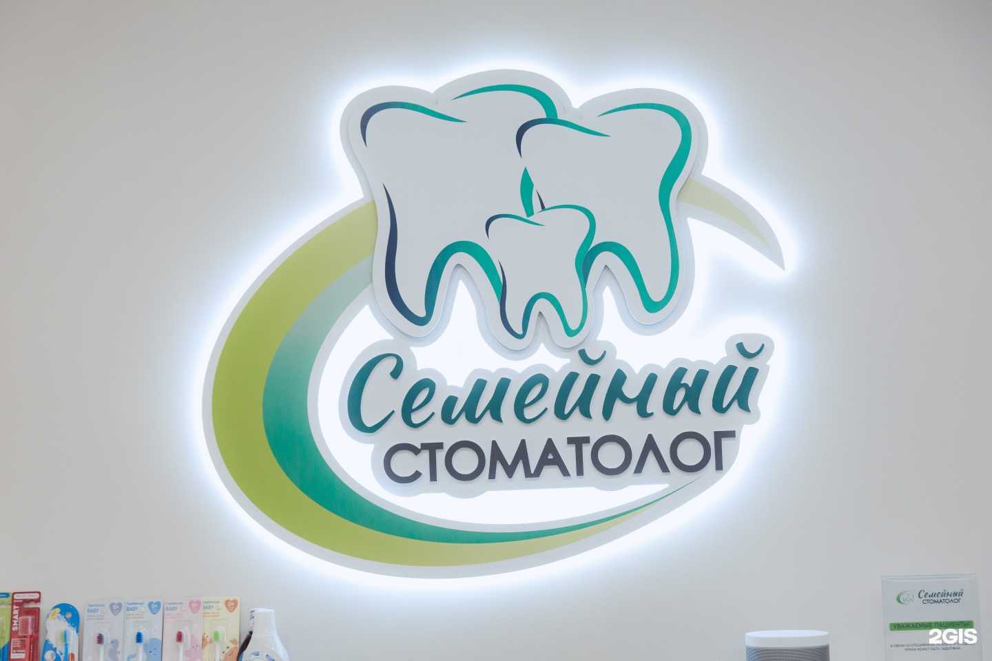 Отзывы на компанию Семейный Стоматолог в Орле c фото