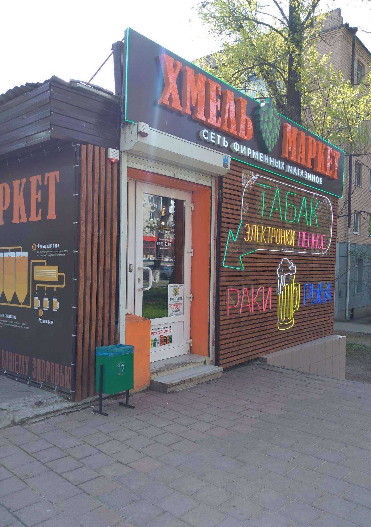 Отзывы на компанию Хмель Маркет в г. Ростов-на-Дону c фото