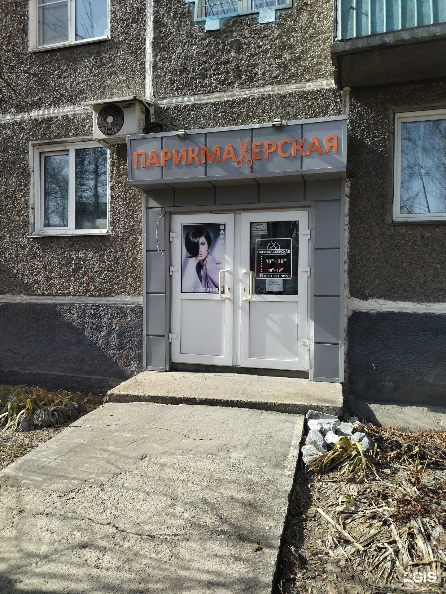 Отзывы на компанию Парикмахерская в Новокузнецке c фото