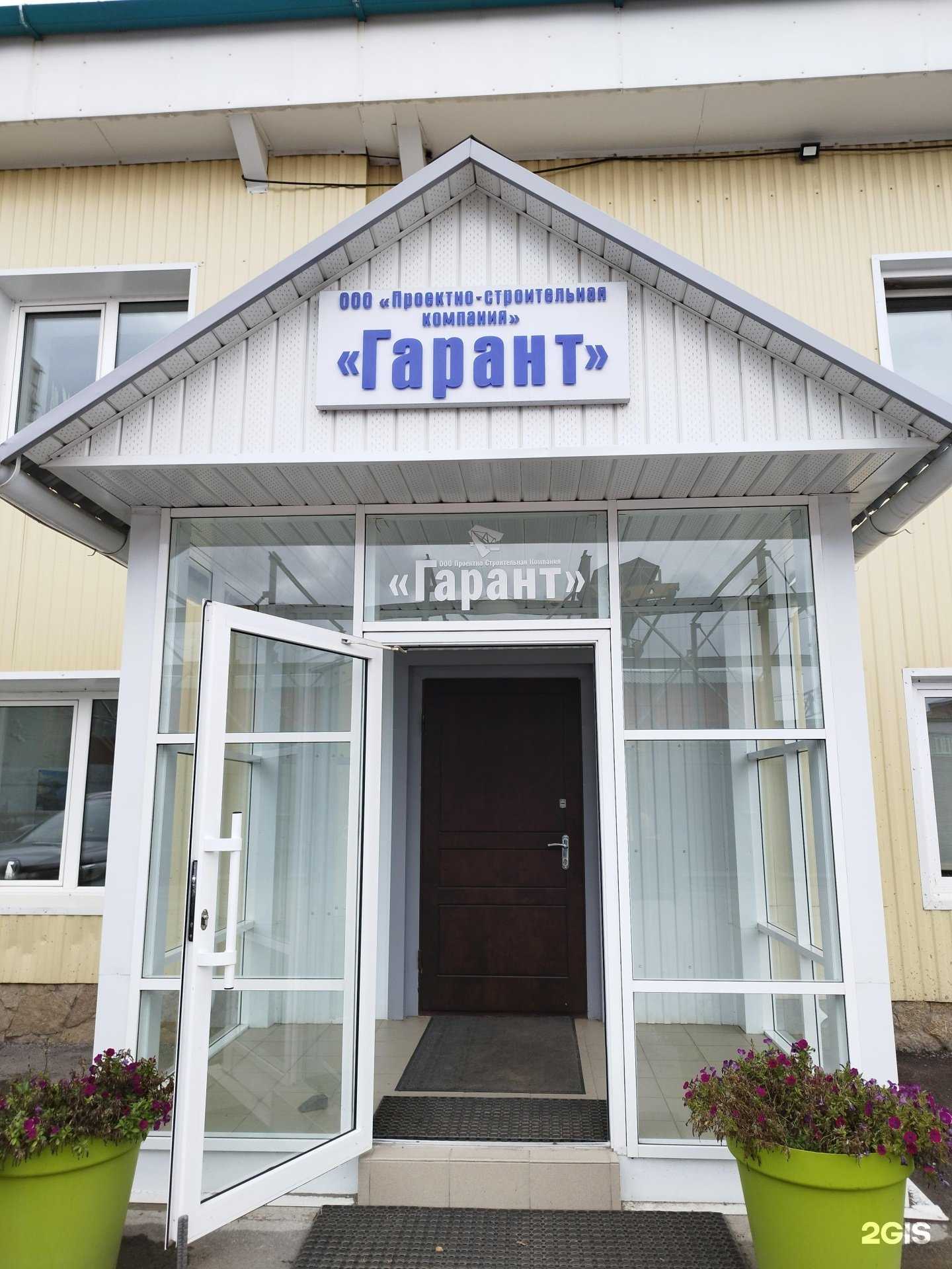 Отзывы на компанию Гарант в Перми c фото