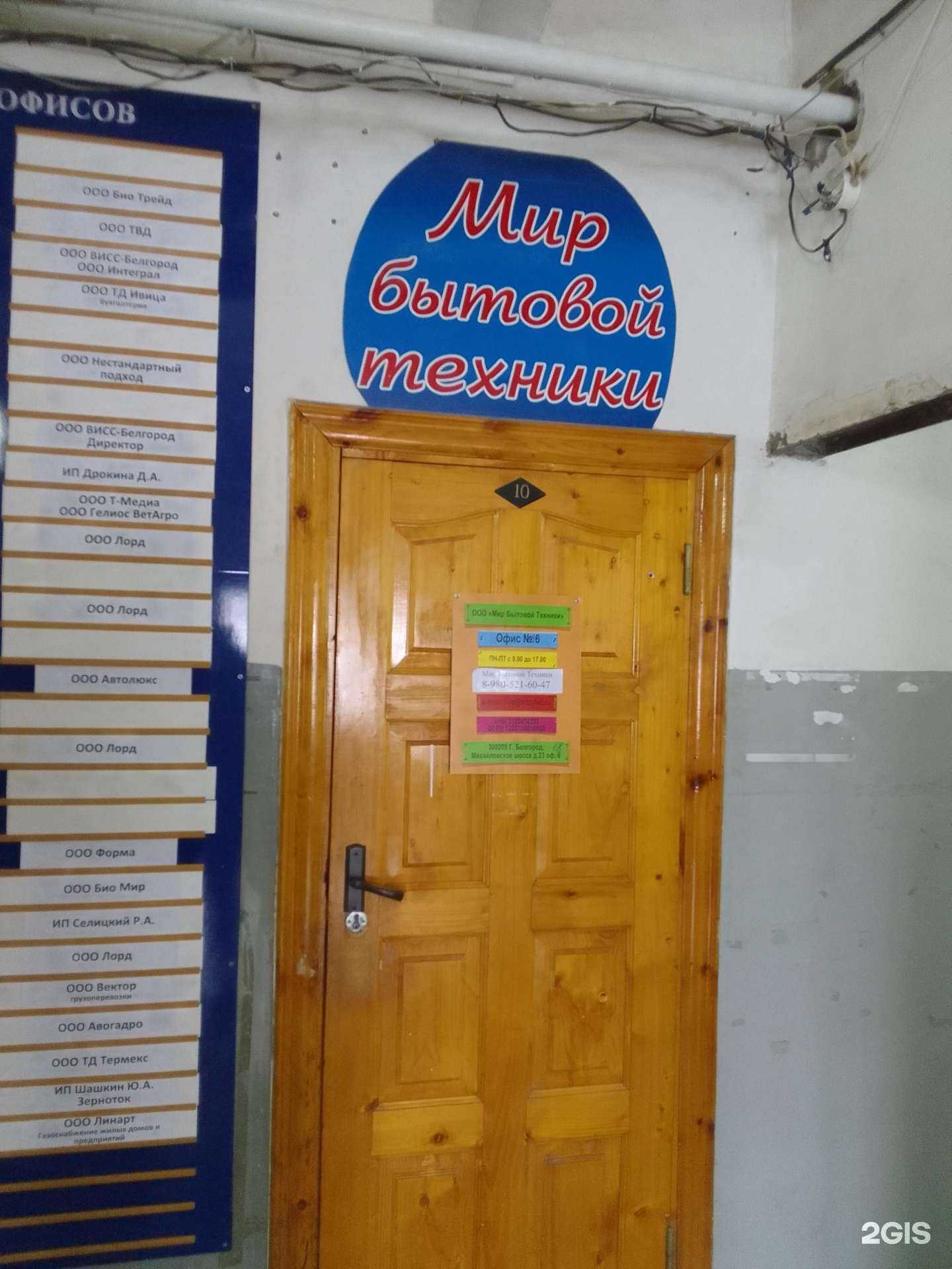 Отзывы на компанию Мир бытовой техники в Белгороде c фото