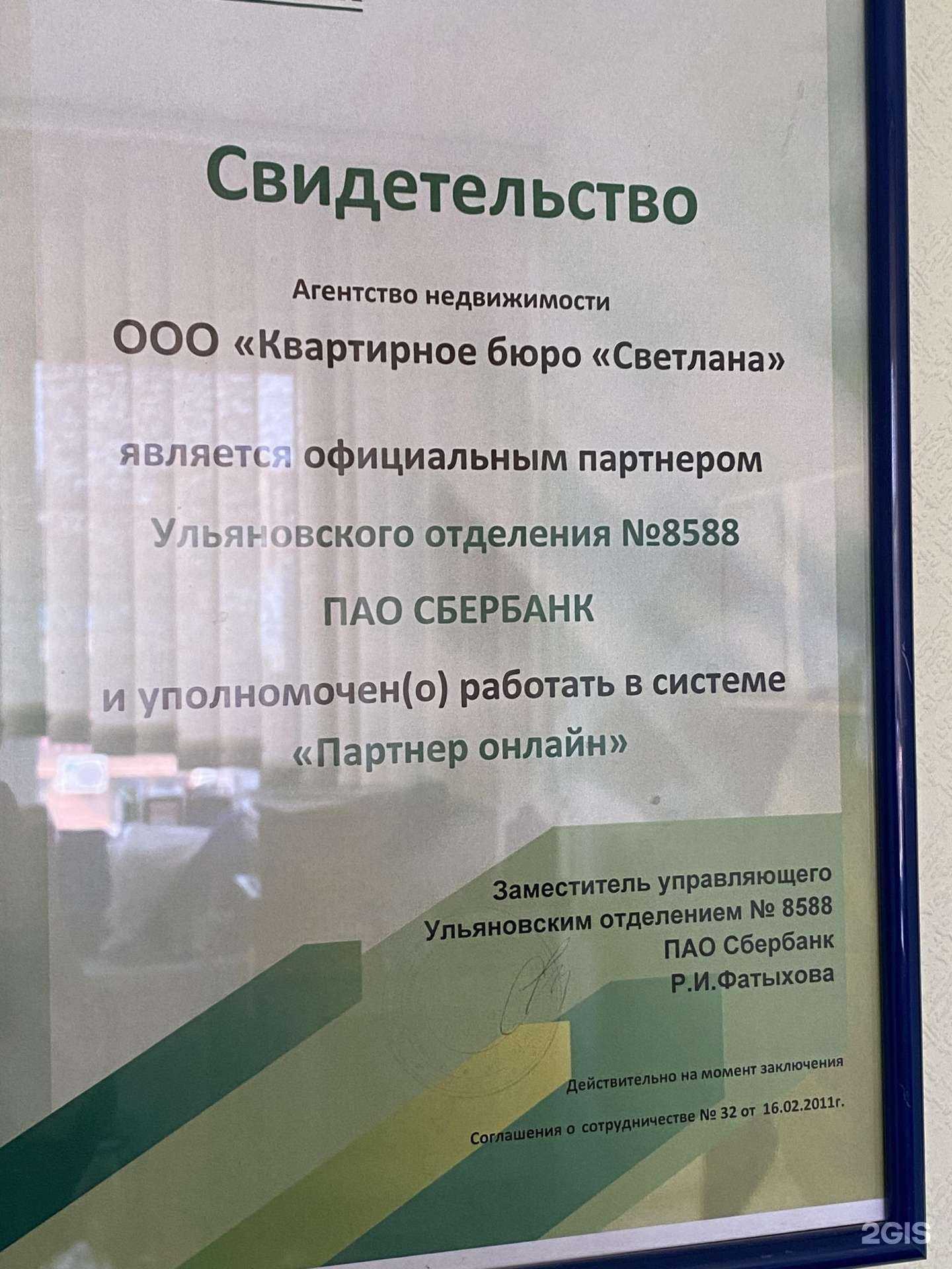 Отзывы на компанию Светлана в г. Ульяновск c фото