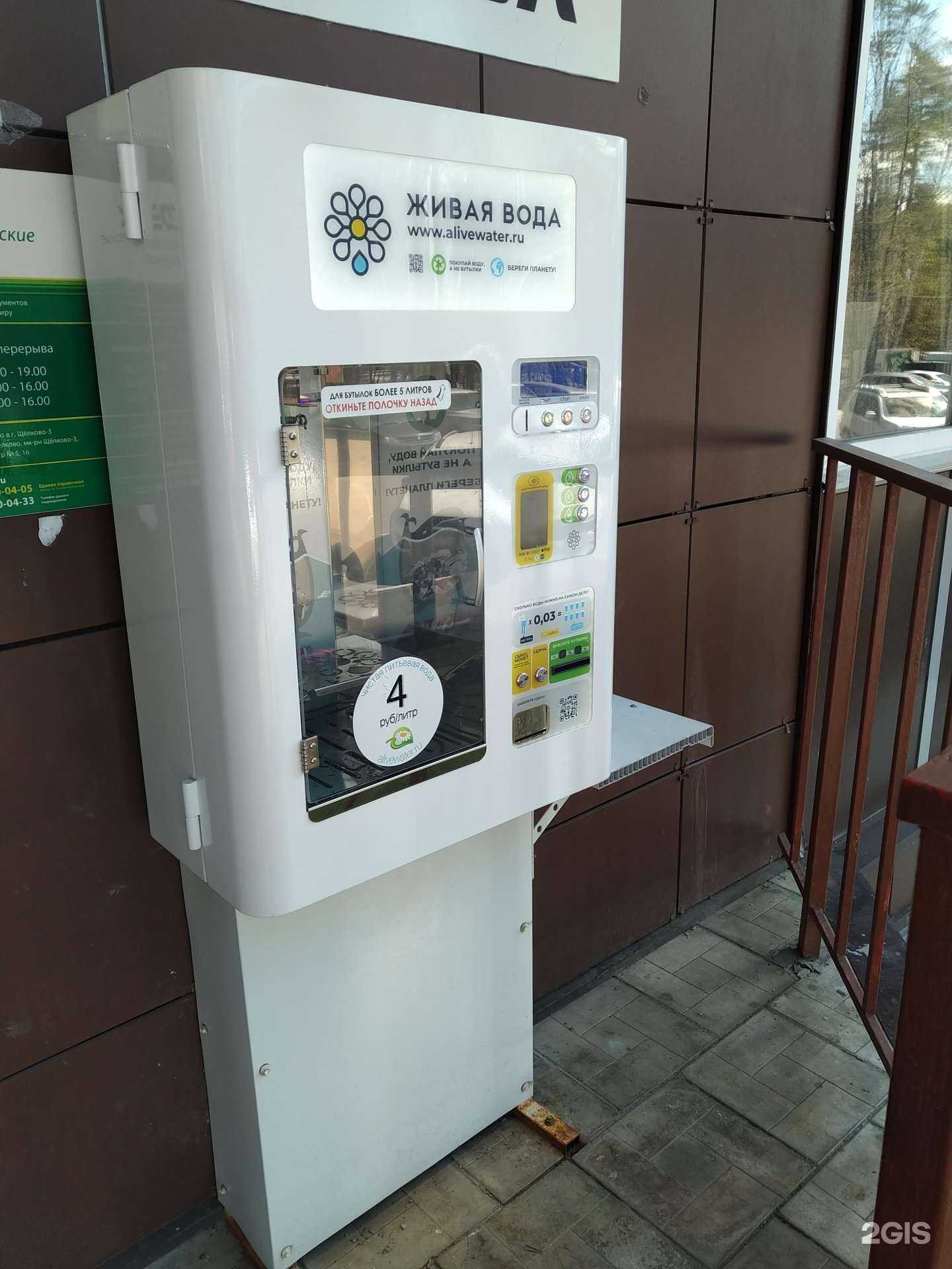 Отзывы на компанию Живая вода в г. Щёлково c фото