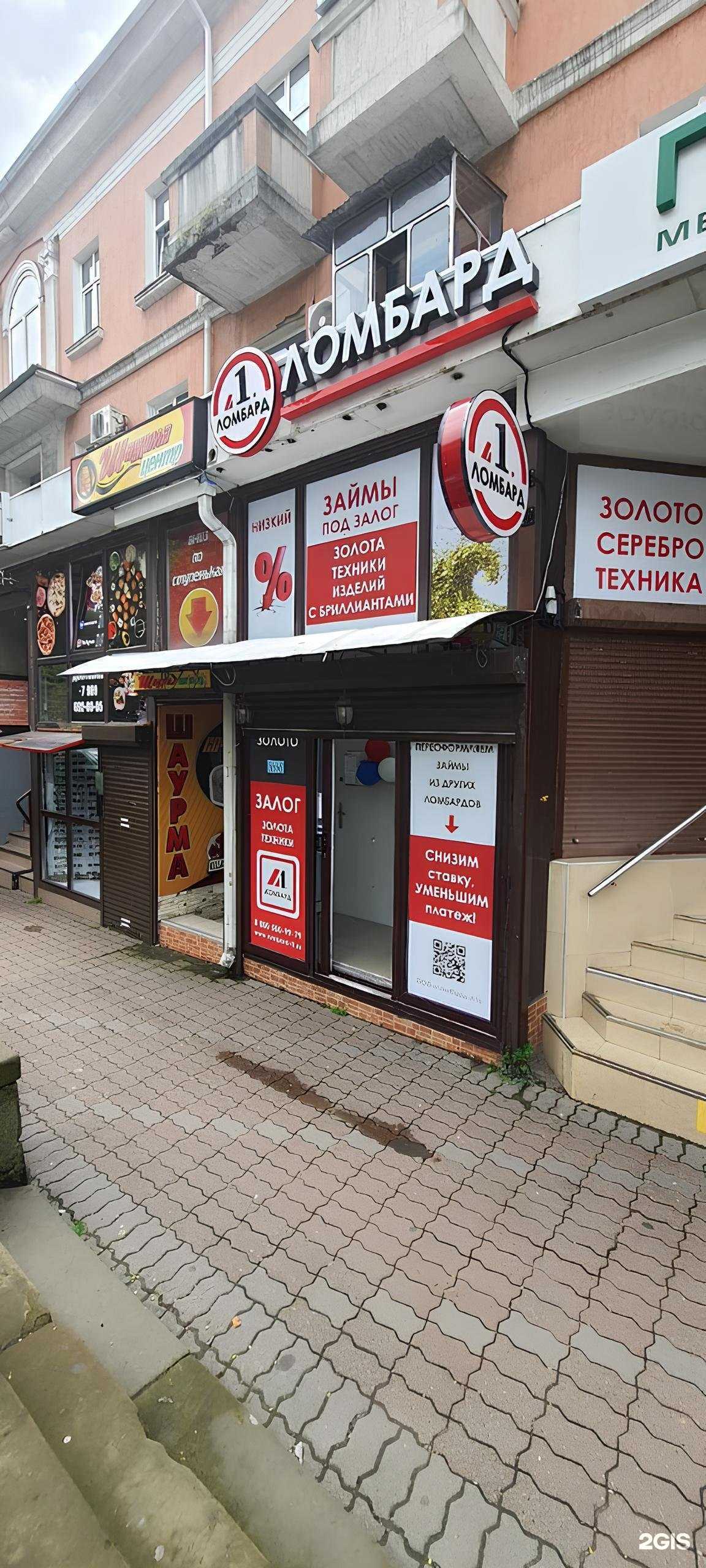 Отзывы на компанию Ломбард-Л1 в Туапсе c фото