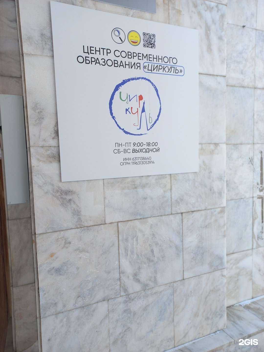 Отзывы на компанию Циркуль в Самаре c фото