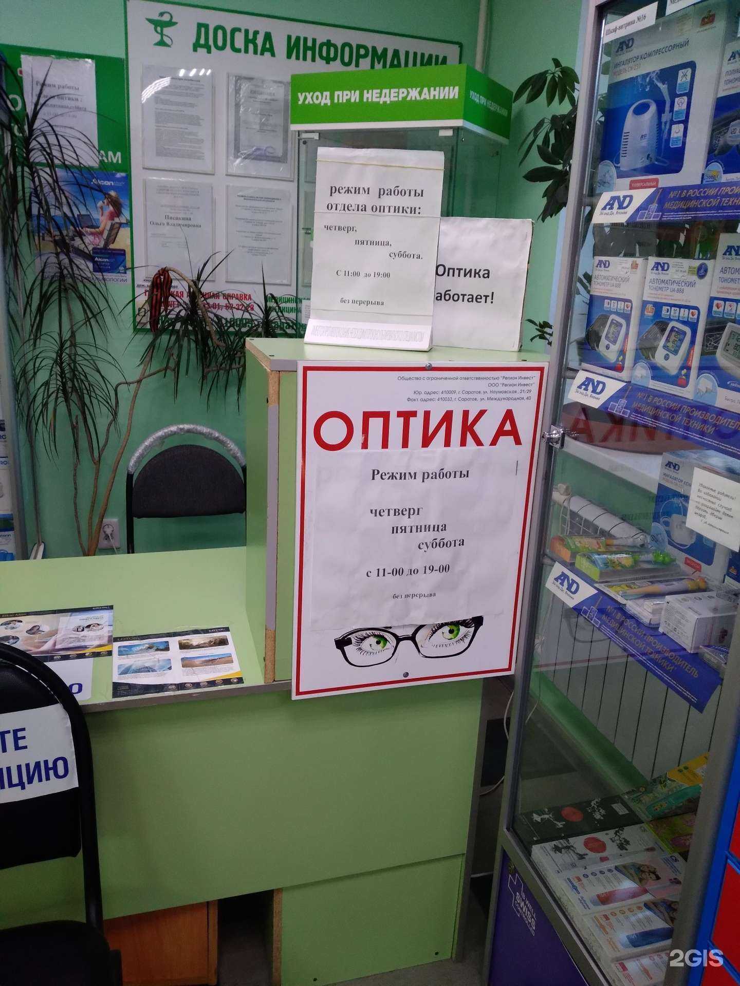 Отзывы на компанию Оптика в Саратове c фото