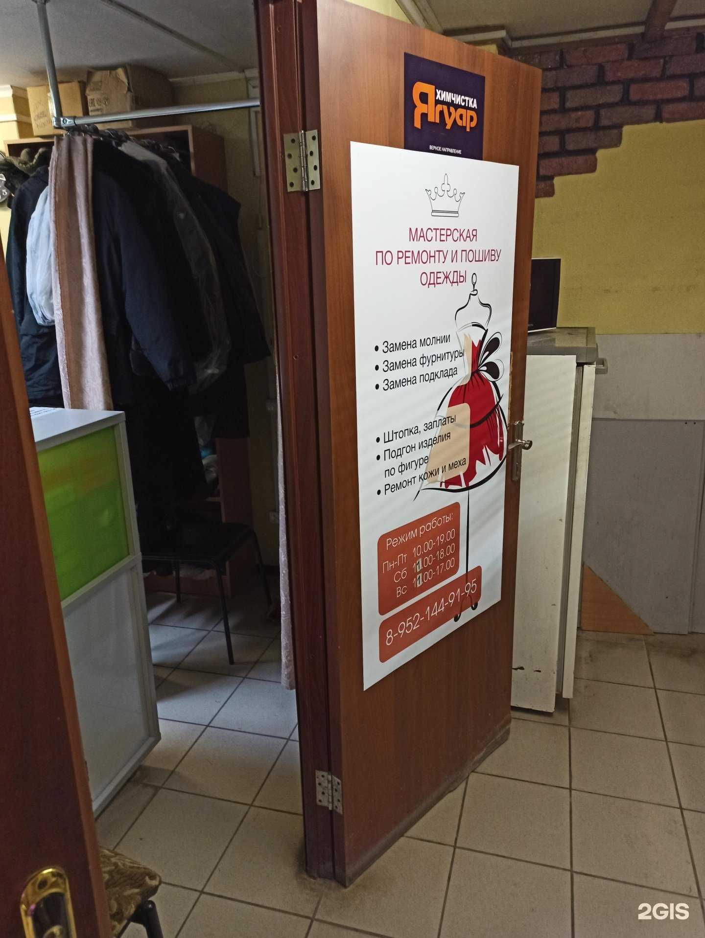 Отзывы на компанию Мастерская по ремонту одежды в Екатеринбурге c фото