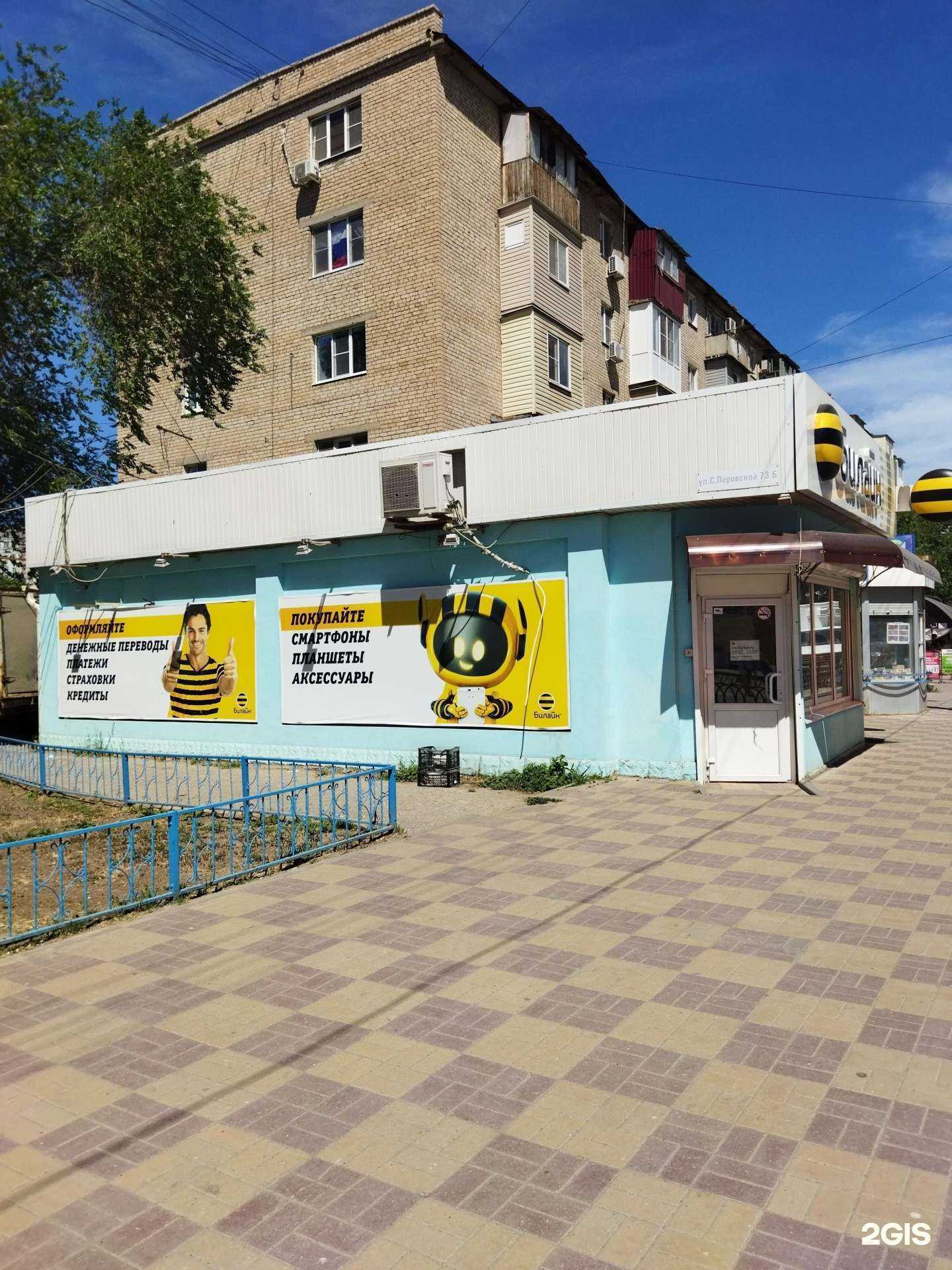 Отзывы на компанию билайн в Астрахани c фото - фотография 2 из 2