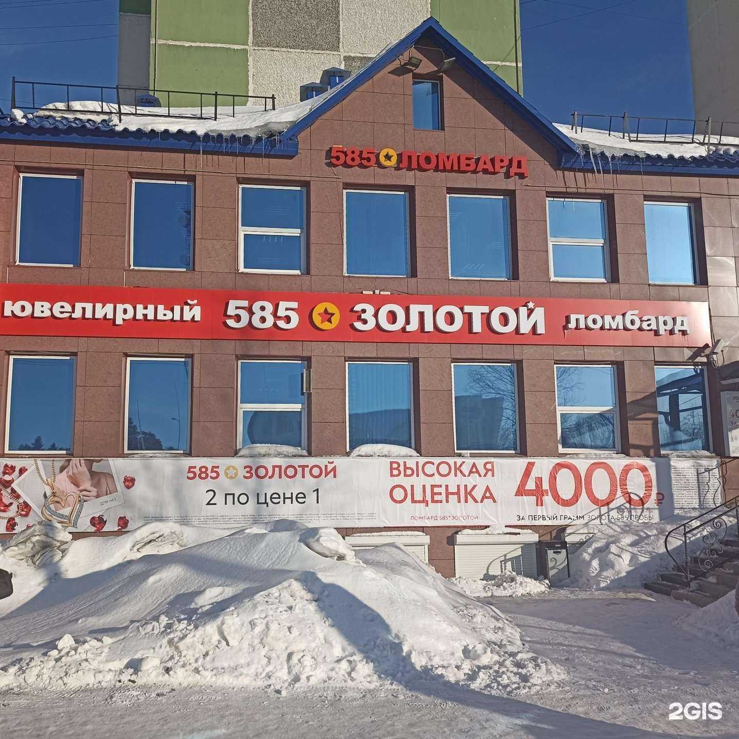 Отзывы на компанию 585*Золотой в Ноябрьске c фото