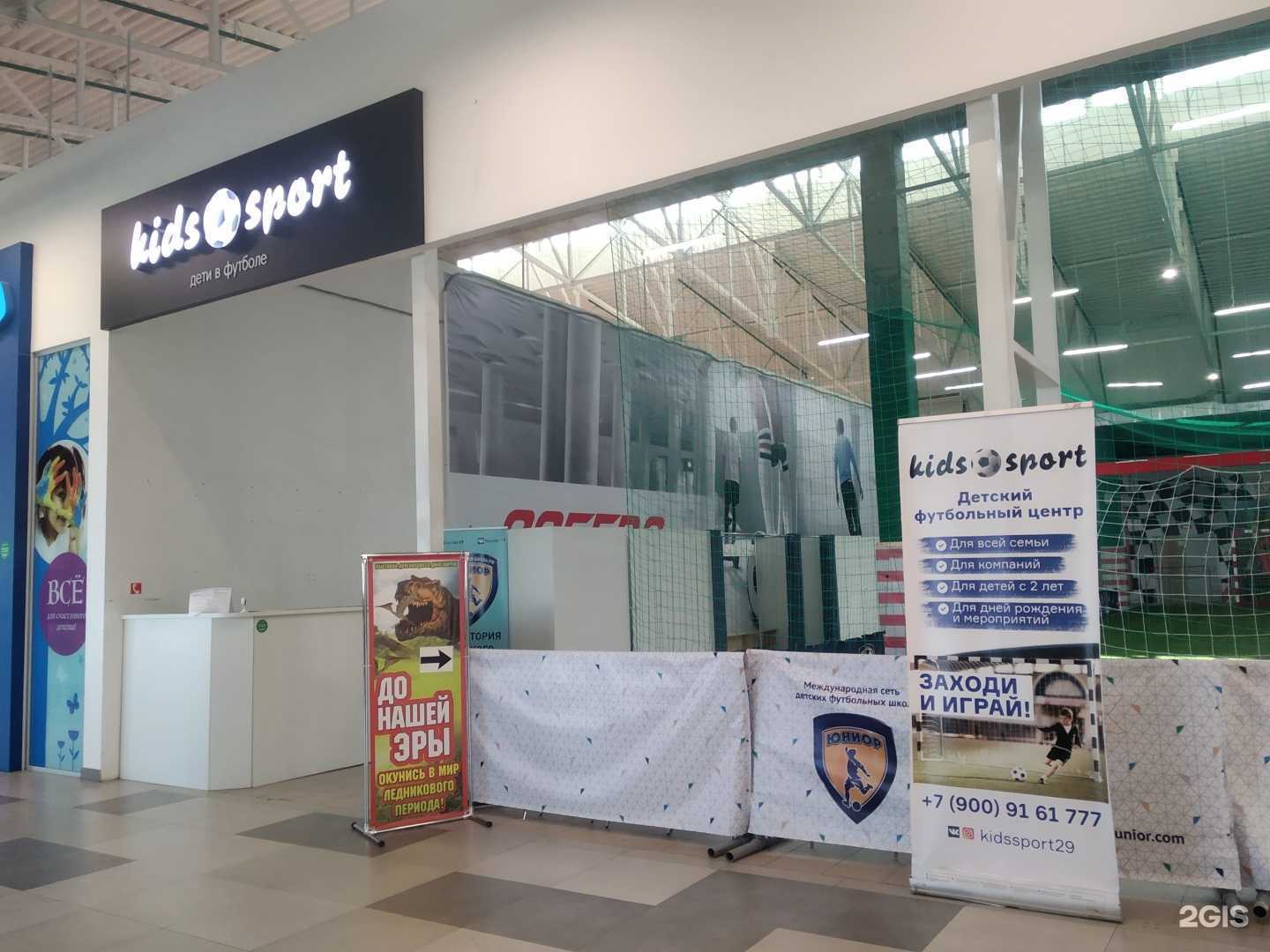 Отзывы на компанию Kids Sport в Архангельске c фото