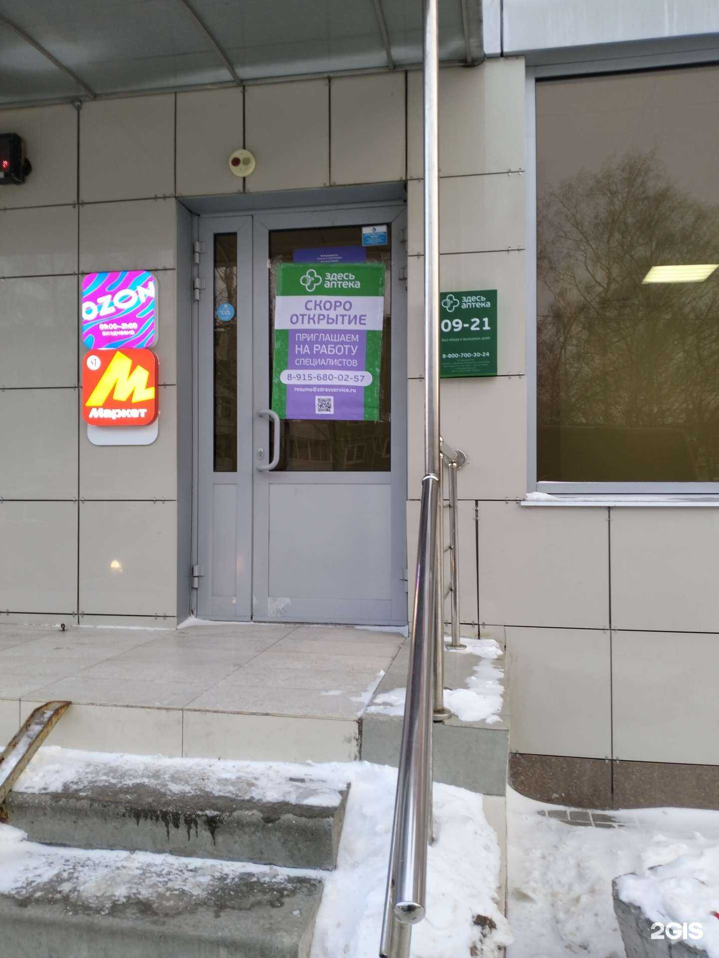 Отзывы на компанию Здесь аптека в г. Рязань c фото