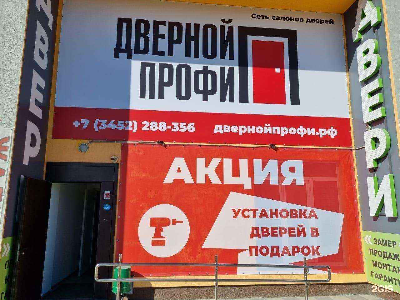 Отзывы на компанию Дверной профи в Тюмени c фото