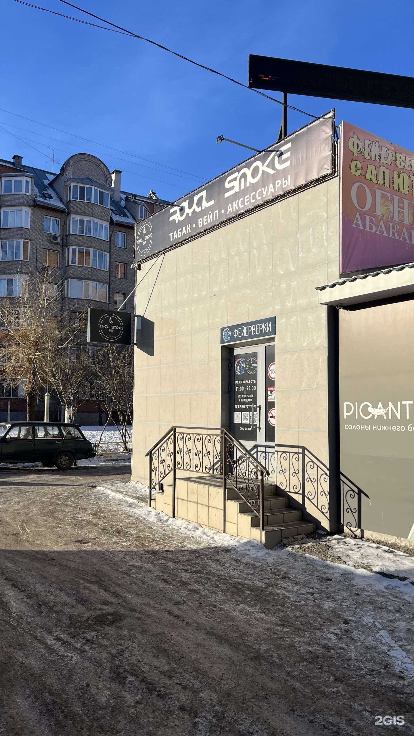 Отзывы на компанию Royal S в Абакане c фото