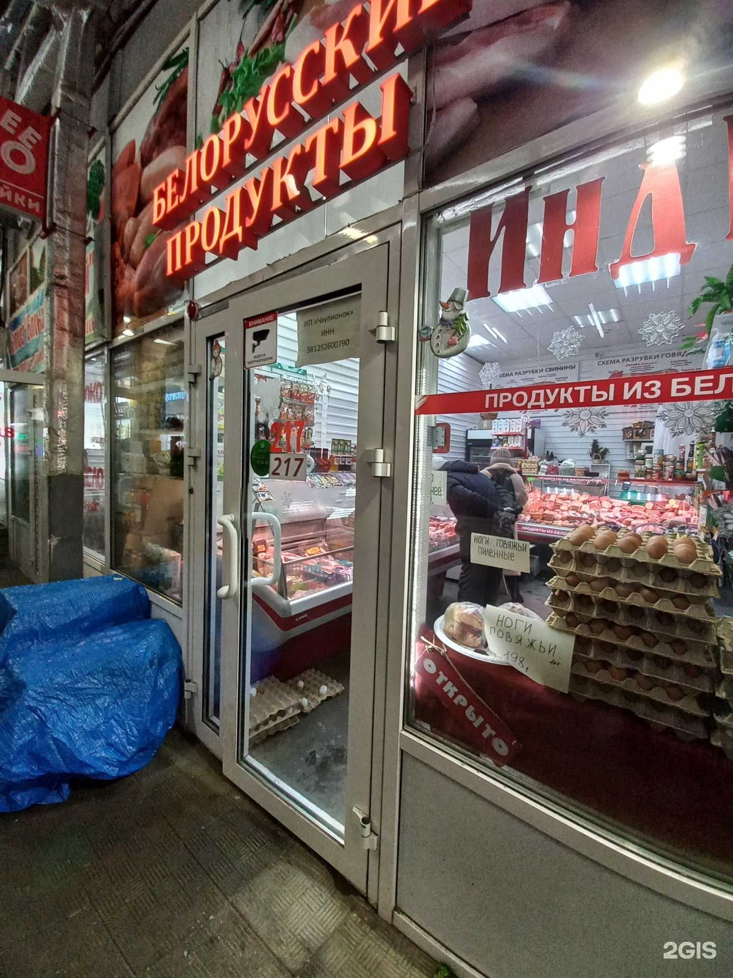 Отзывы на компанию Магазин белорусских продуктов в г. Иркутск c фото