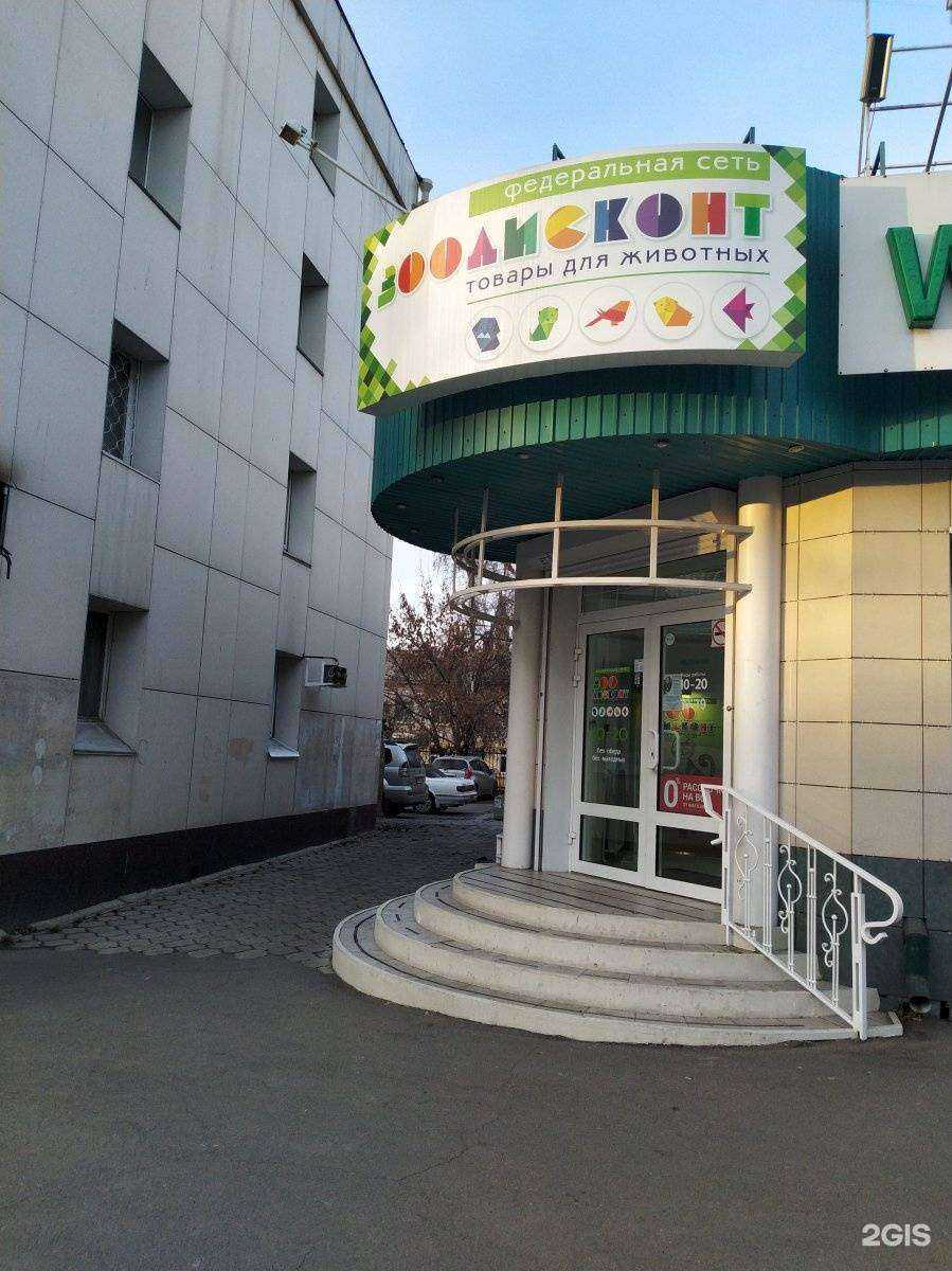Отзывы на компанию ЗооДисконт в Иркутске c фото