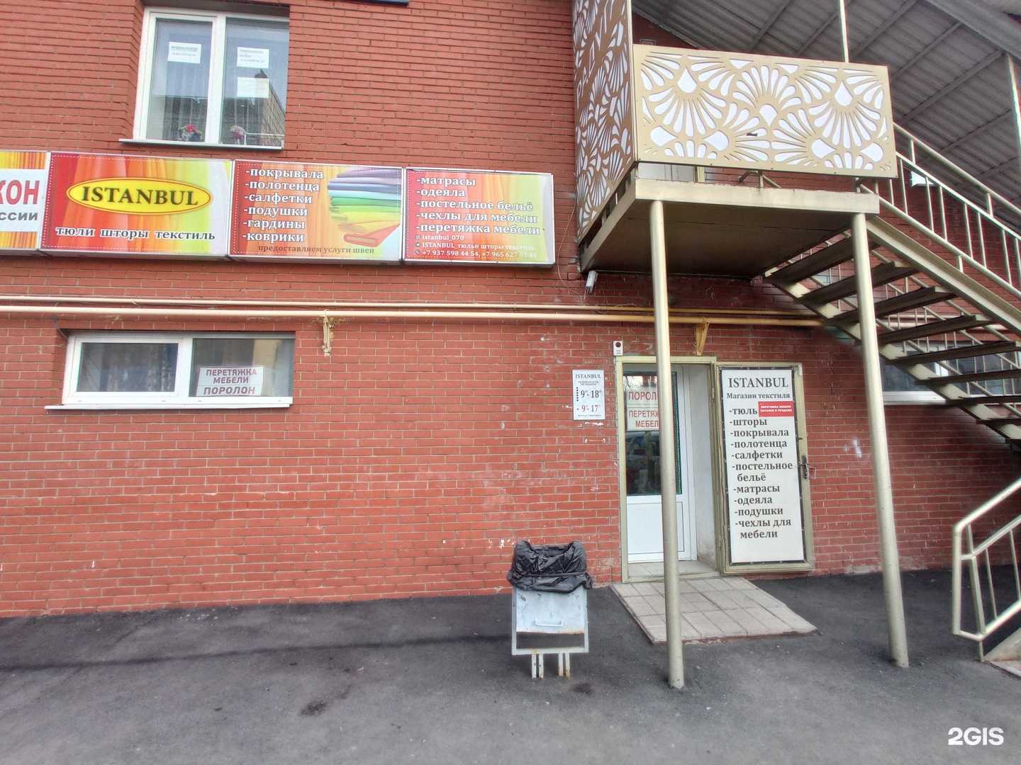 Отзывы на компанию Istanbul в Лениногорске c фото