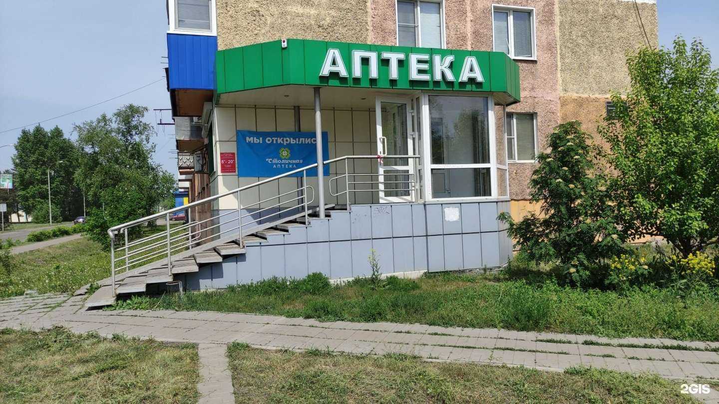 Отзывы на компанию Аптека Столичная в г. Калтан c фото