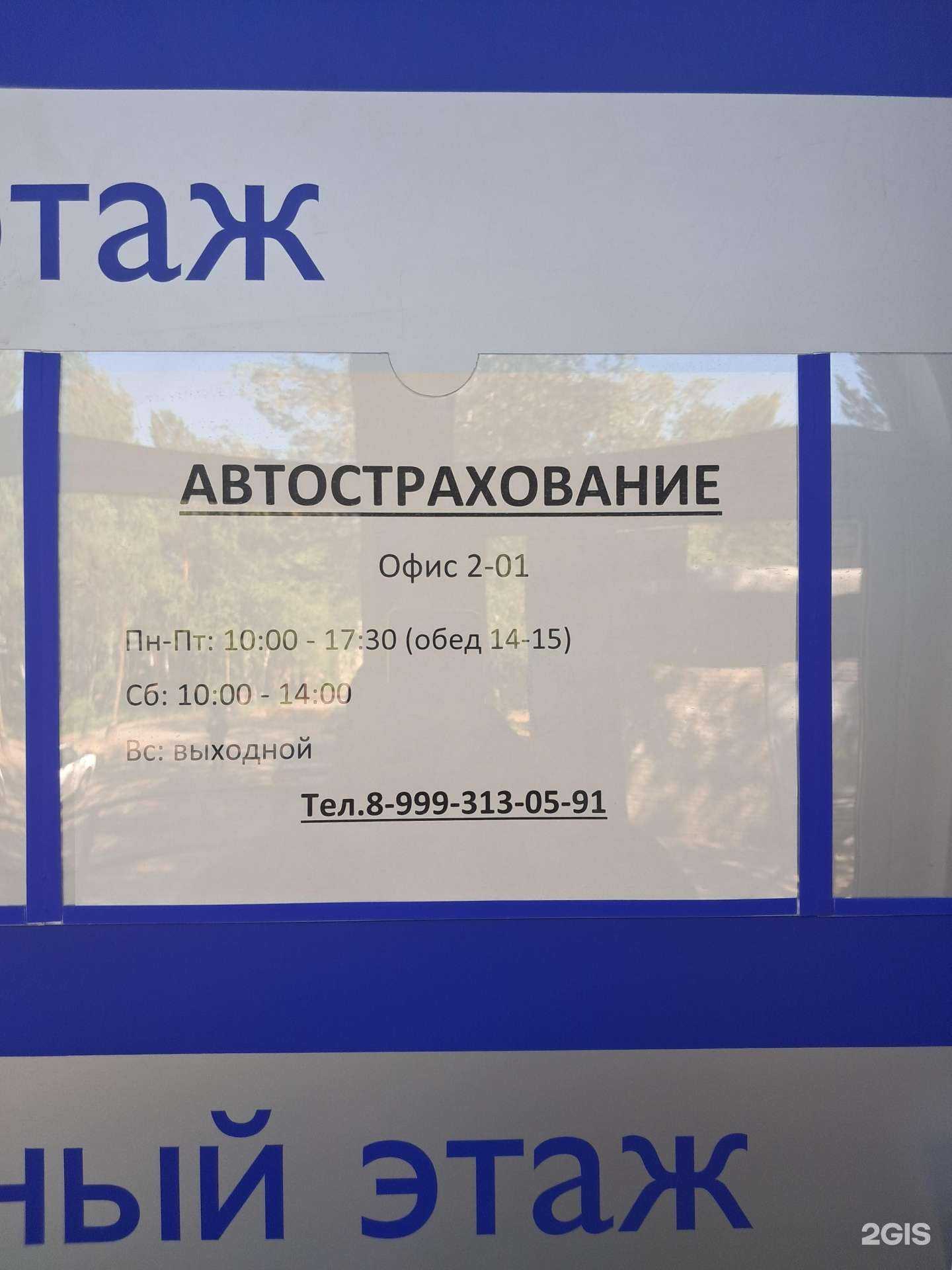 Отзывы на компанию Страховой агент в г. Сосновоборск c фото