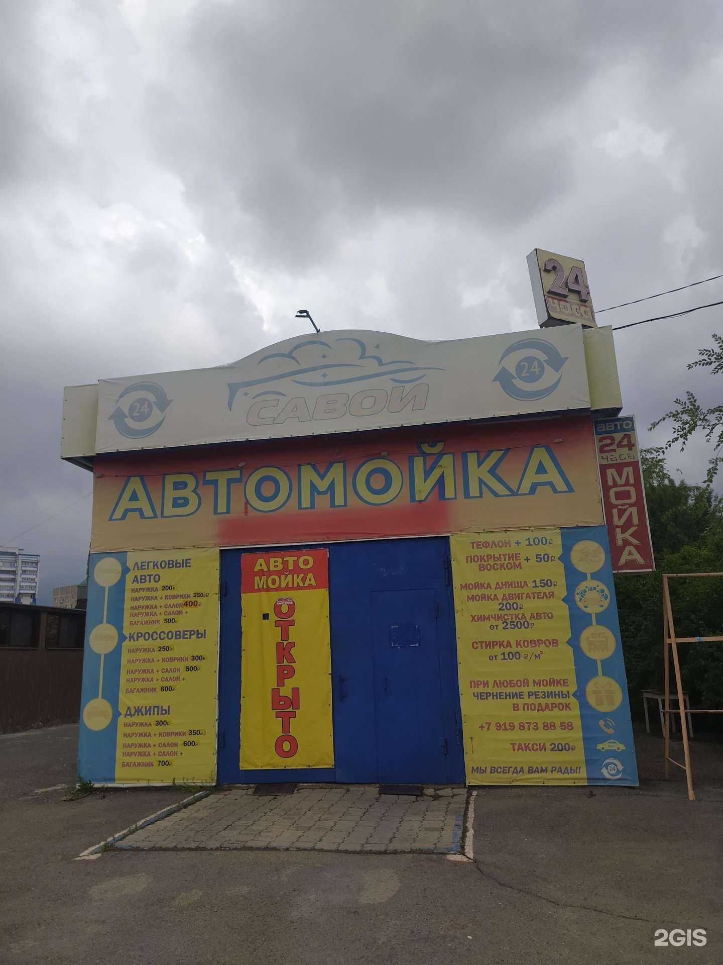 Отзывы на компанию Автомойка самообслуживания в г. Волгодонск c фото