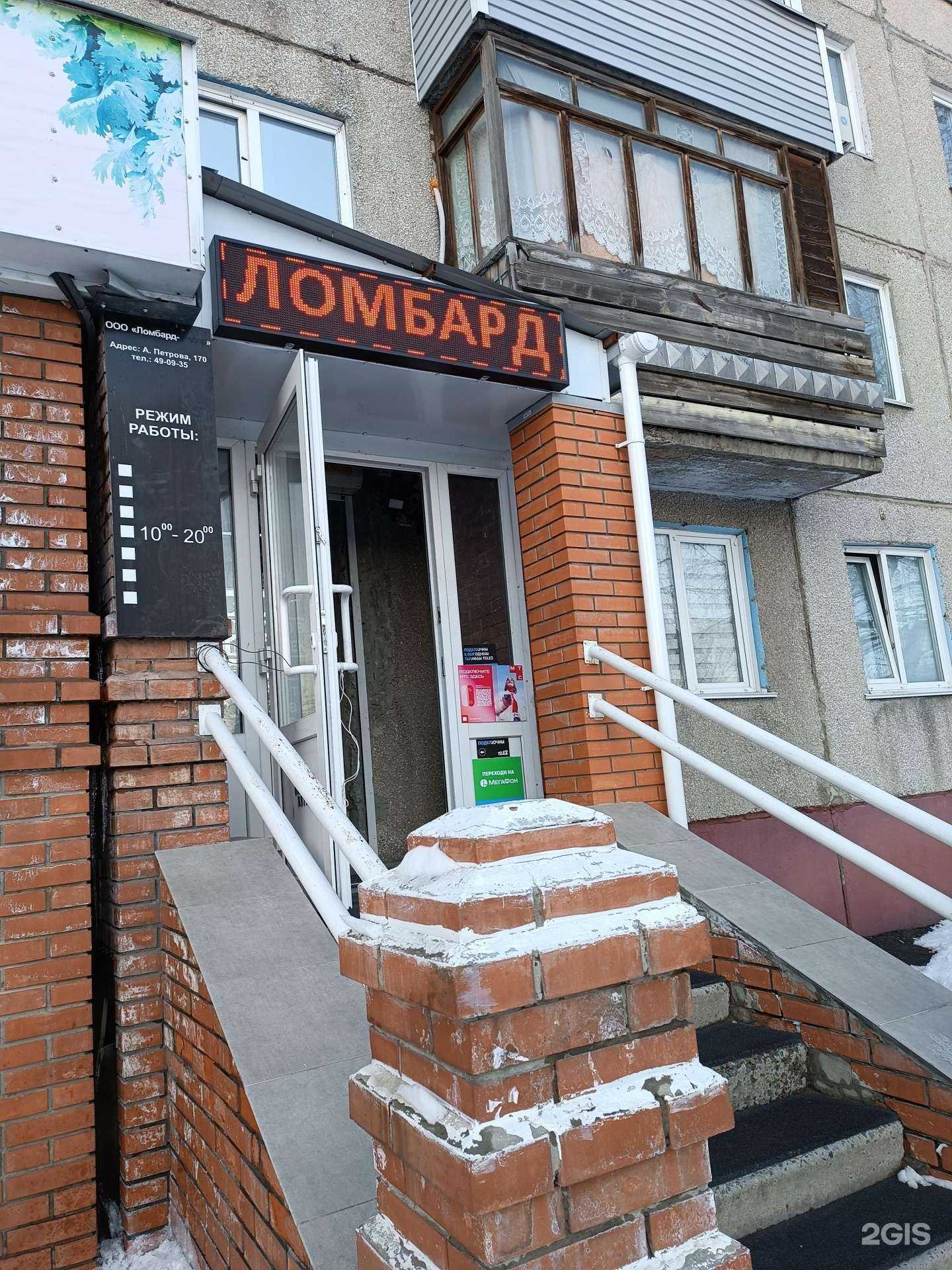 Отзывы на компанию Ломбард Город в Барнауле c фото