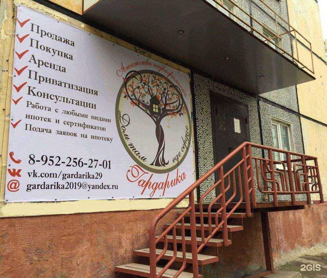 Отзывы на компанию Гардарика в Северодвинске c фото