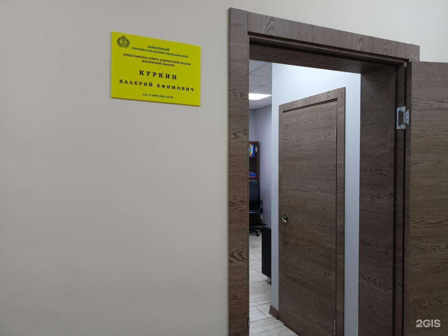 Отзывы на компанию Московская областная коллегия адвокатов в г. Сергиев Посад c фото